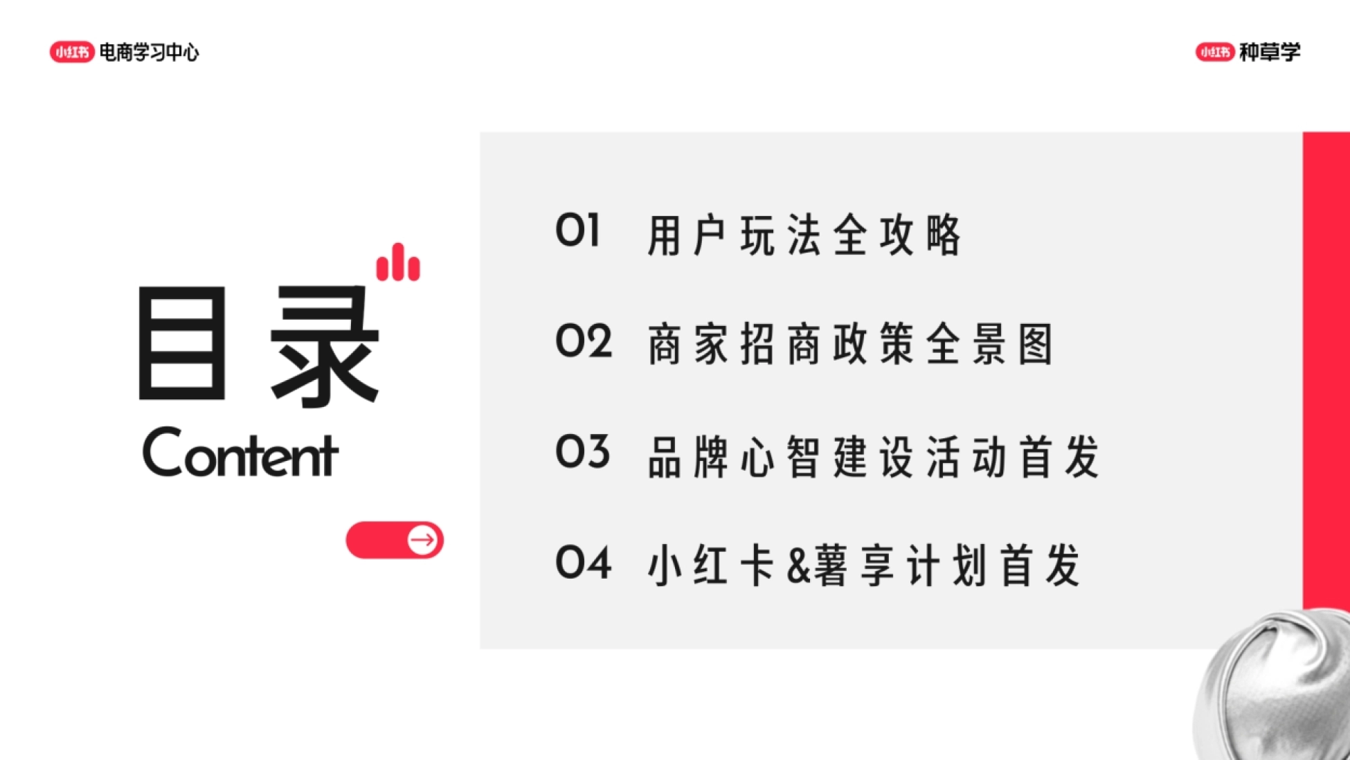 2026小红书1年1度大促政策解读｜商家专场_第2页