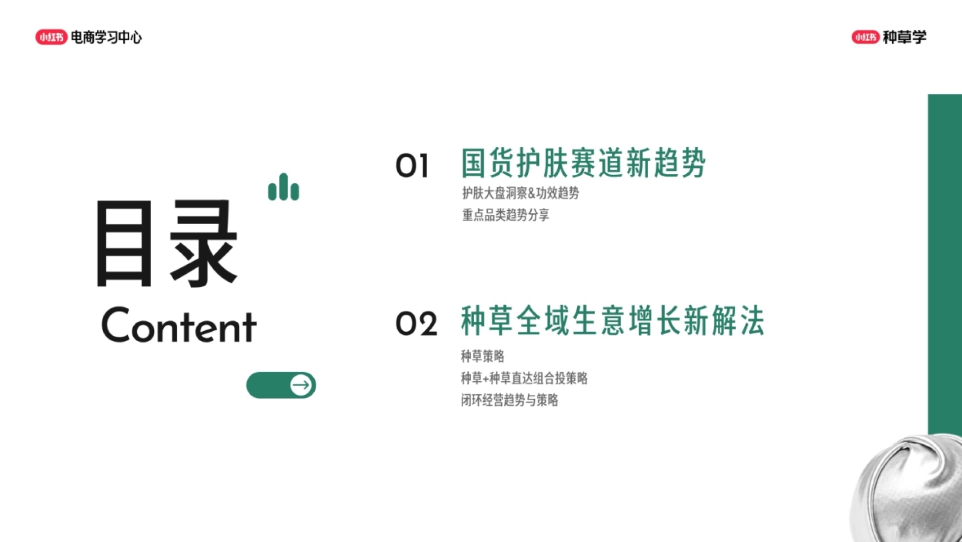 2026小红书双11国货护肤全域增长指南_第2页