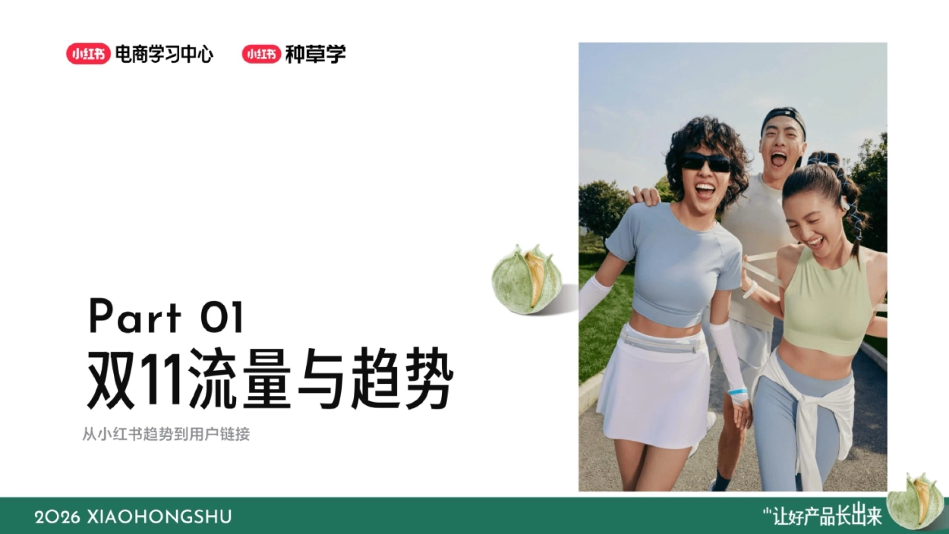 2026小红书双11彩香行业全域增长指南_第3页