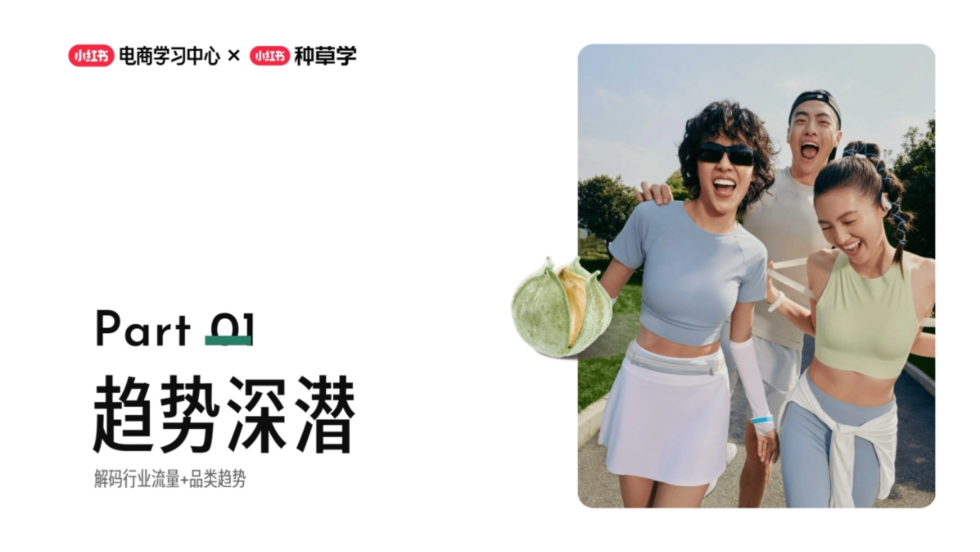 2026小红书双11日化洗护全域增长指南_第3页