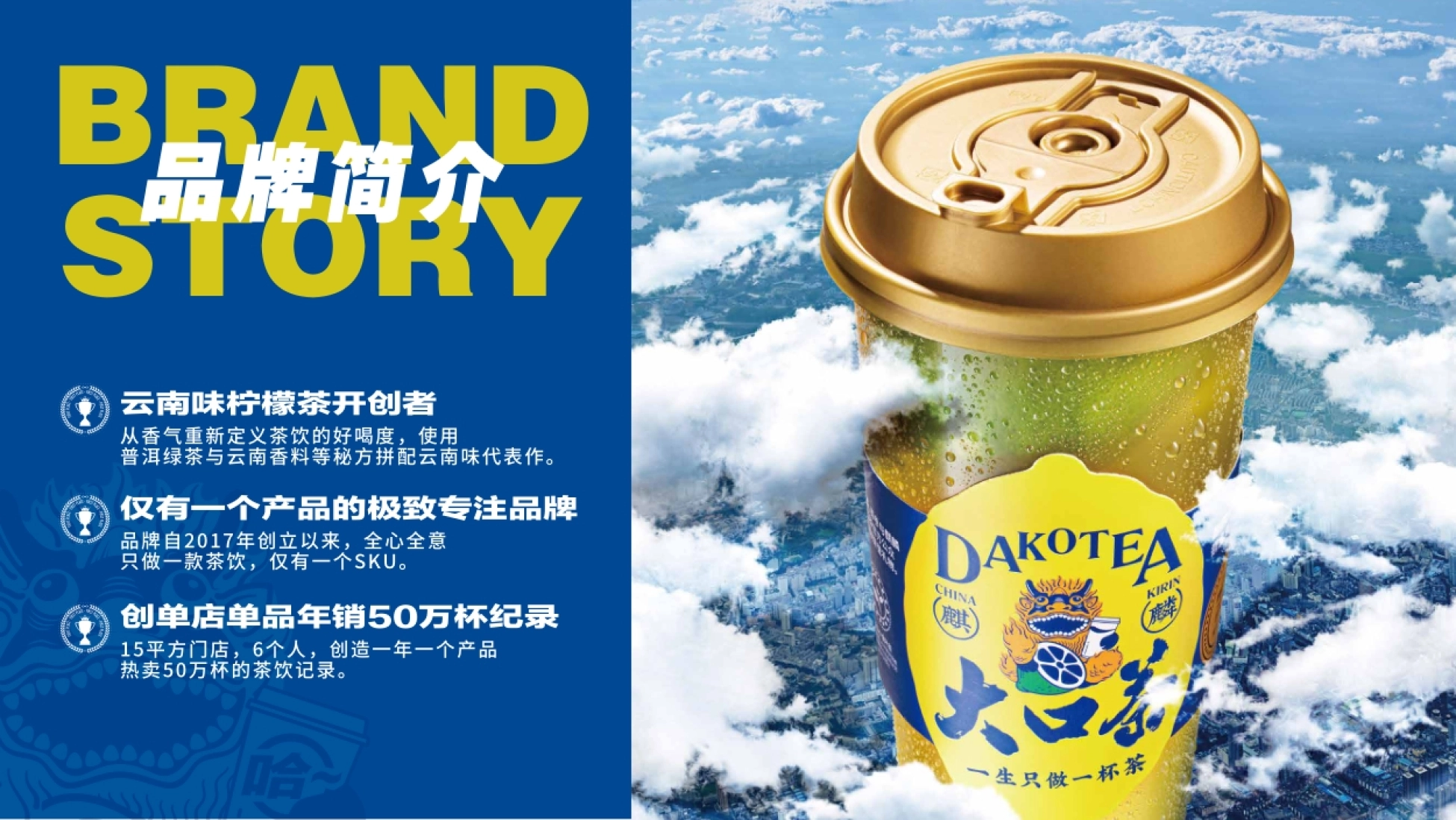 DAKOTEA麒麟大口茶品牌手册_第3页