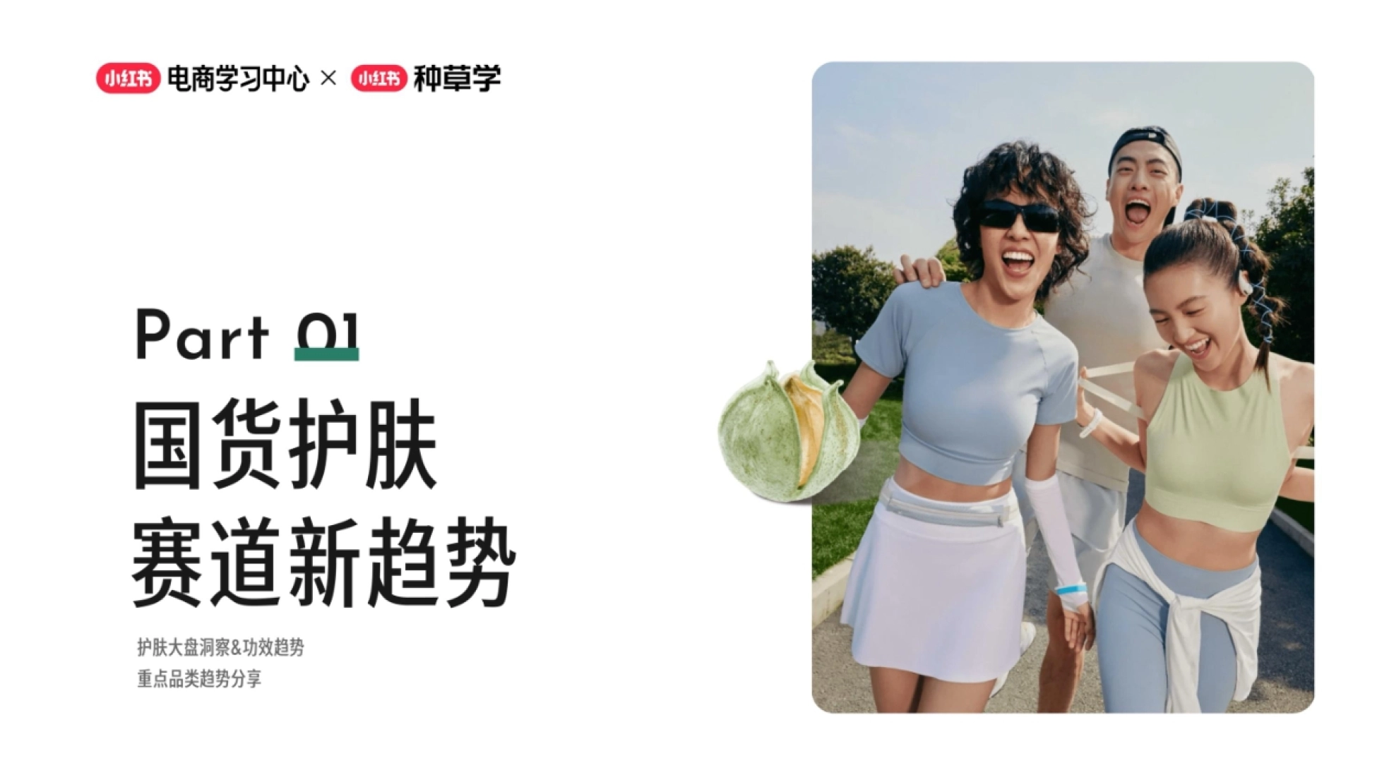 2026小红书双11国货护肤全域增长指南_第3页