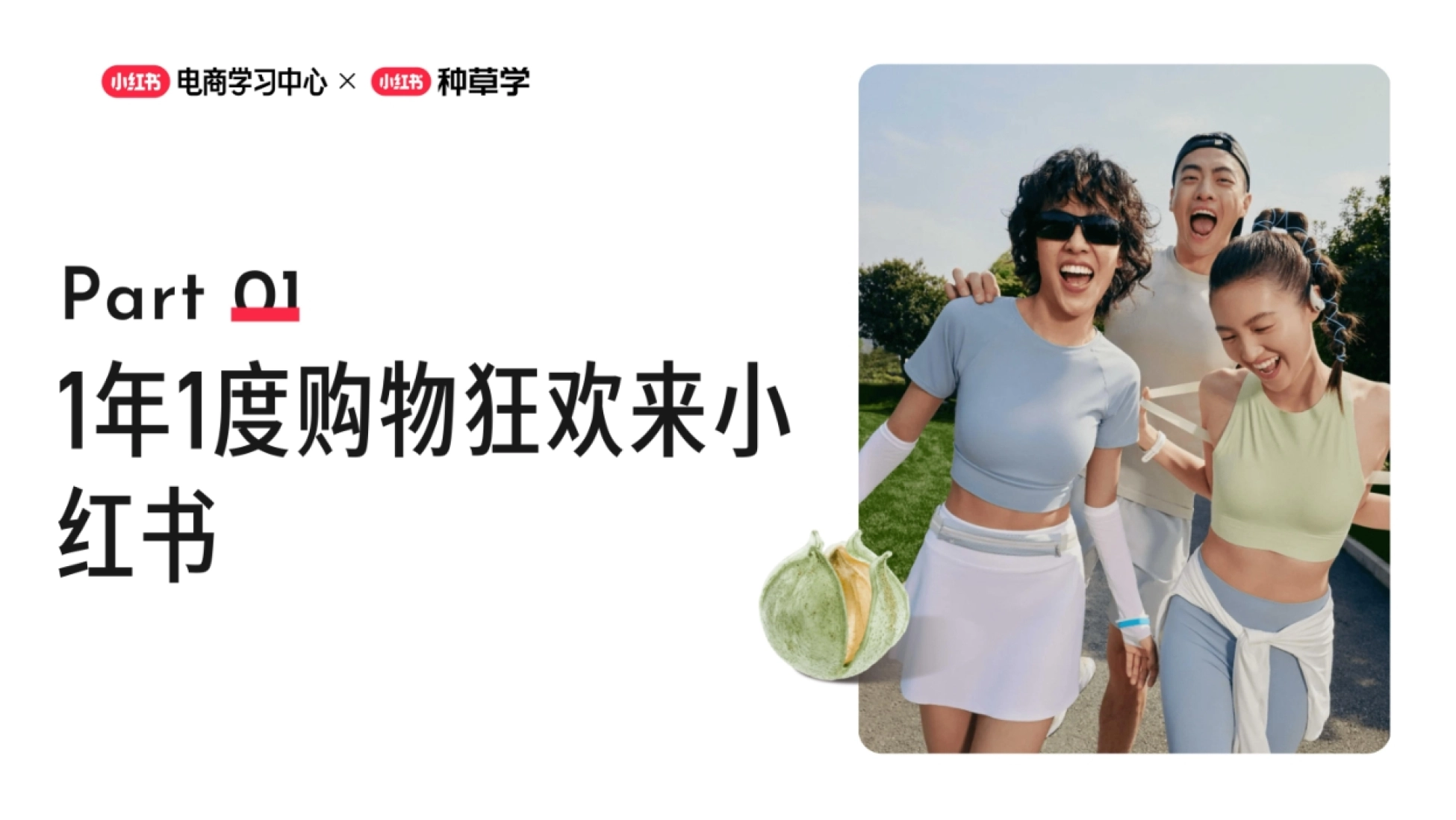 2026小红书NPL链路实操：用店播放大好生意_第3页