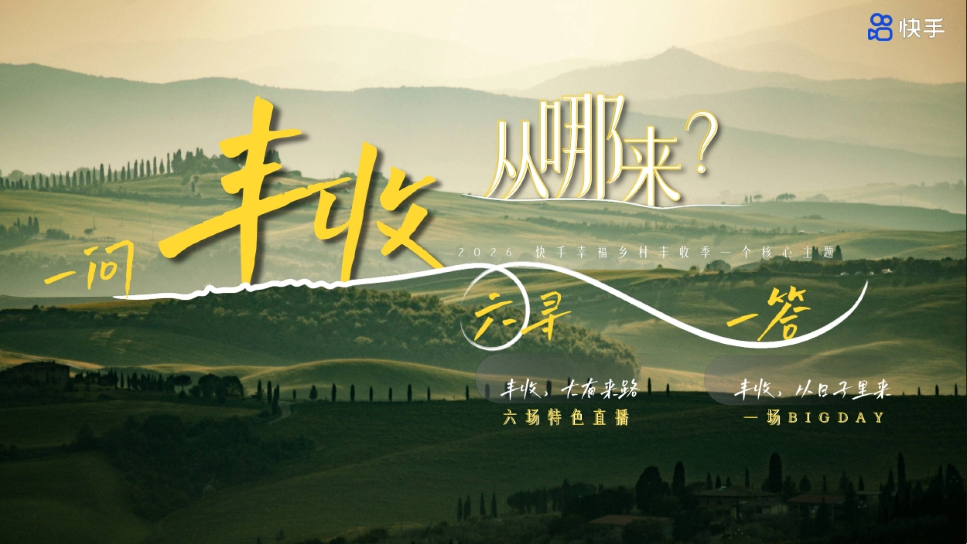 2026快⼿三农「幸福乡村丰收季」 招商方案c_第4页