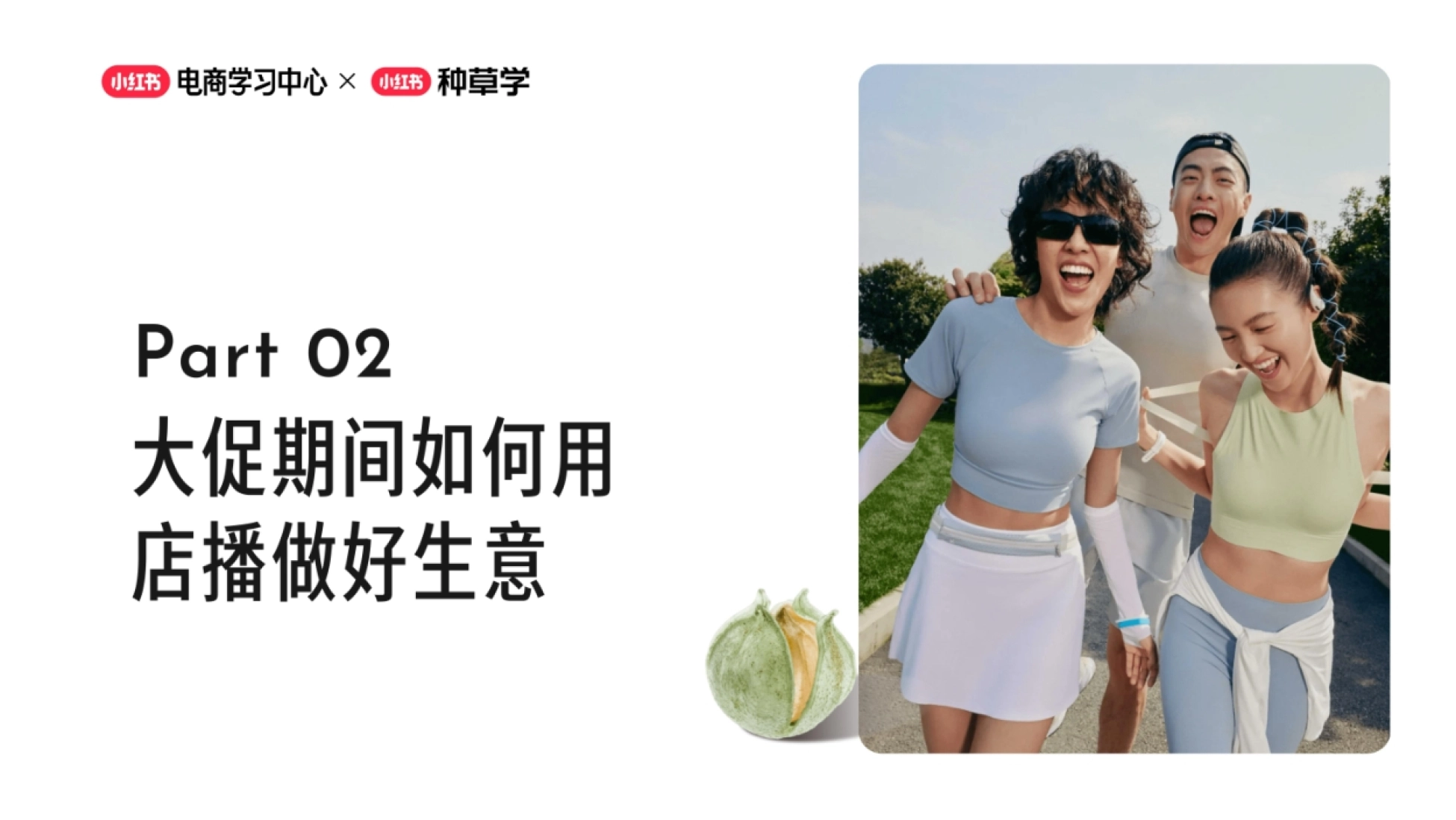 2026小红书NPL链路实操：用店播放大好生意_第6页