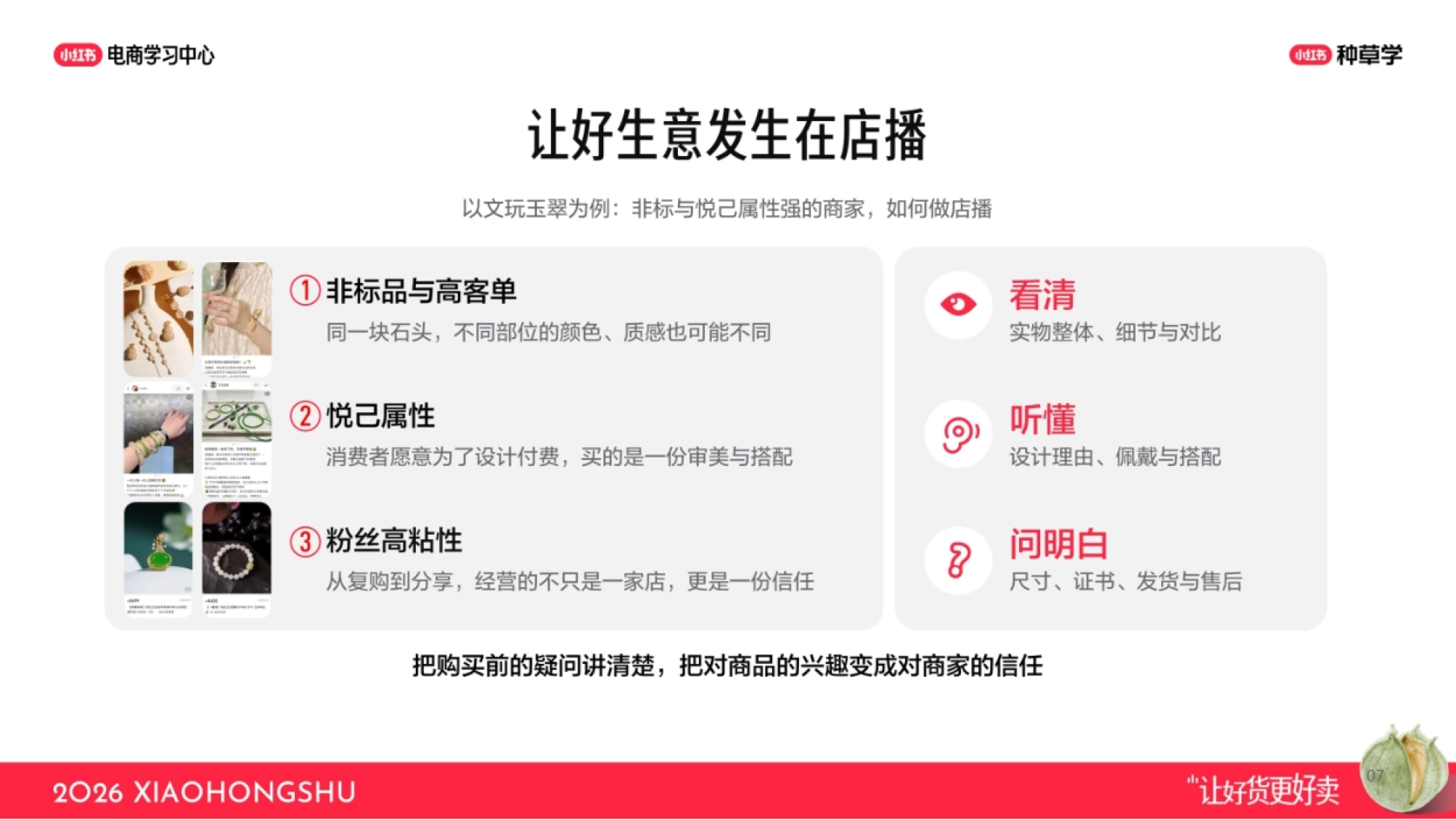 2026小红书NPL链路实操：用店播放大好生意_第7页