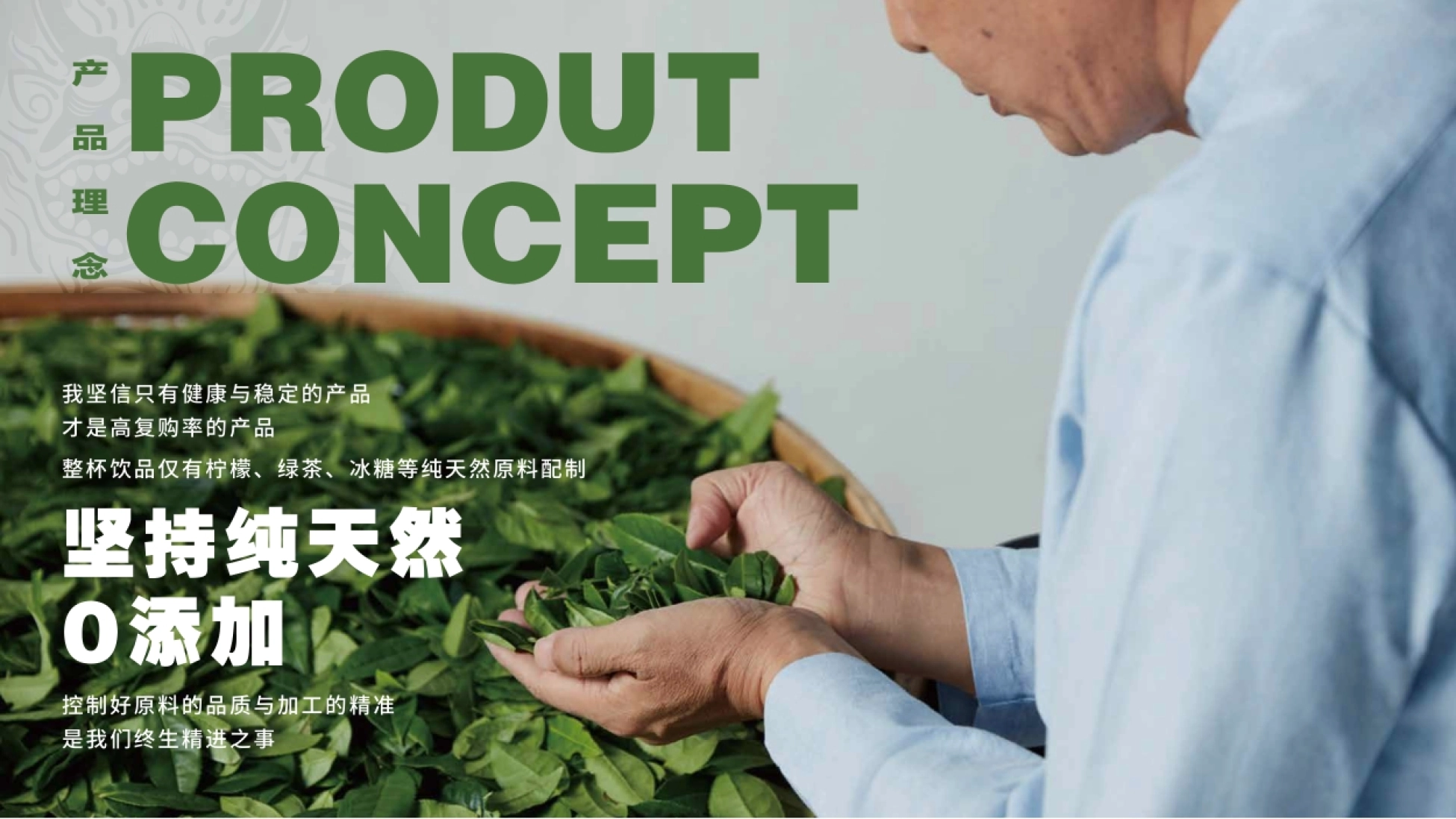 DAKOTEA麒麟大口茶品牌手册_第8页