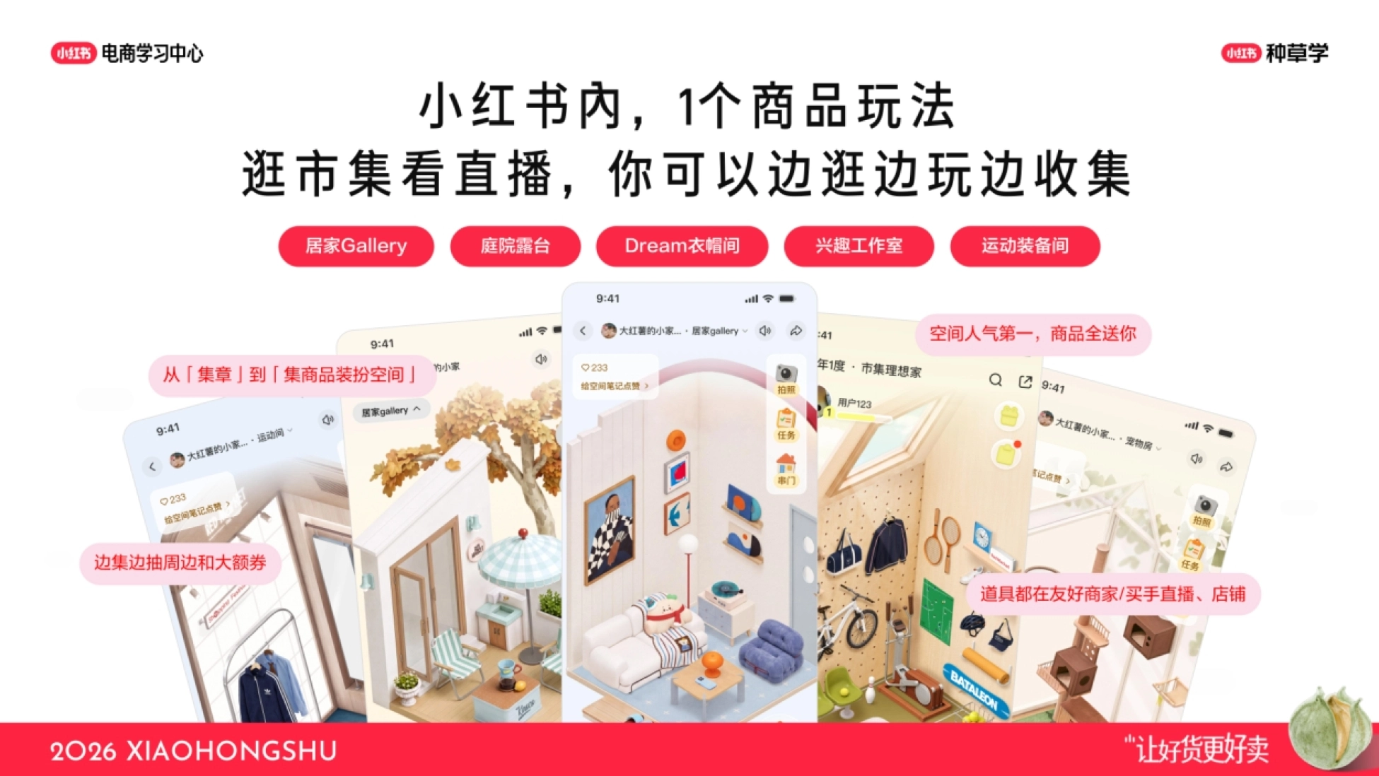 2026小红书1年1度大促政策解读｜商家专场_第8页