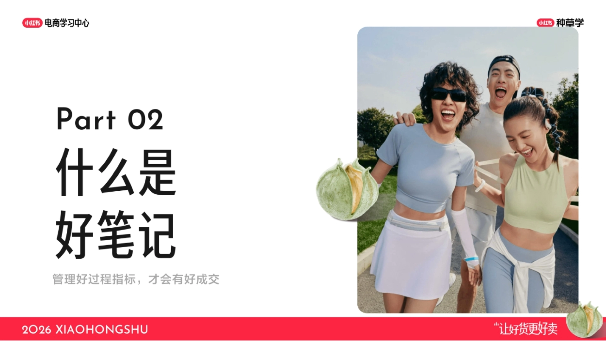 2026小红书双11解码爆款笔记漏斗_第9页