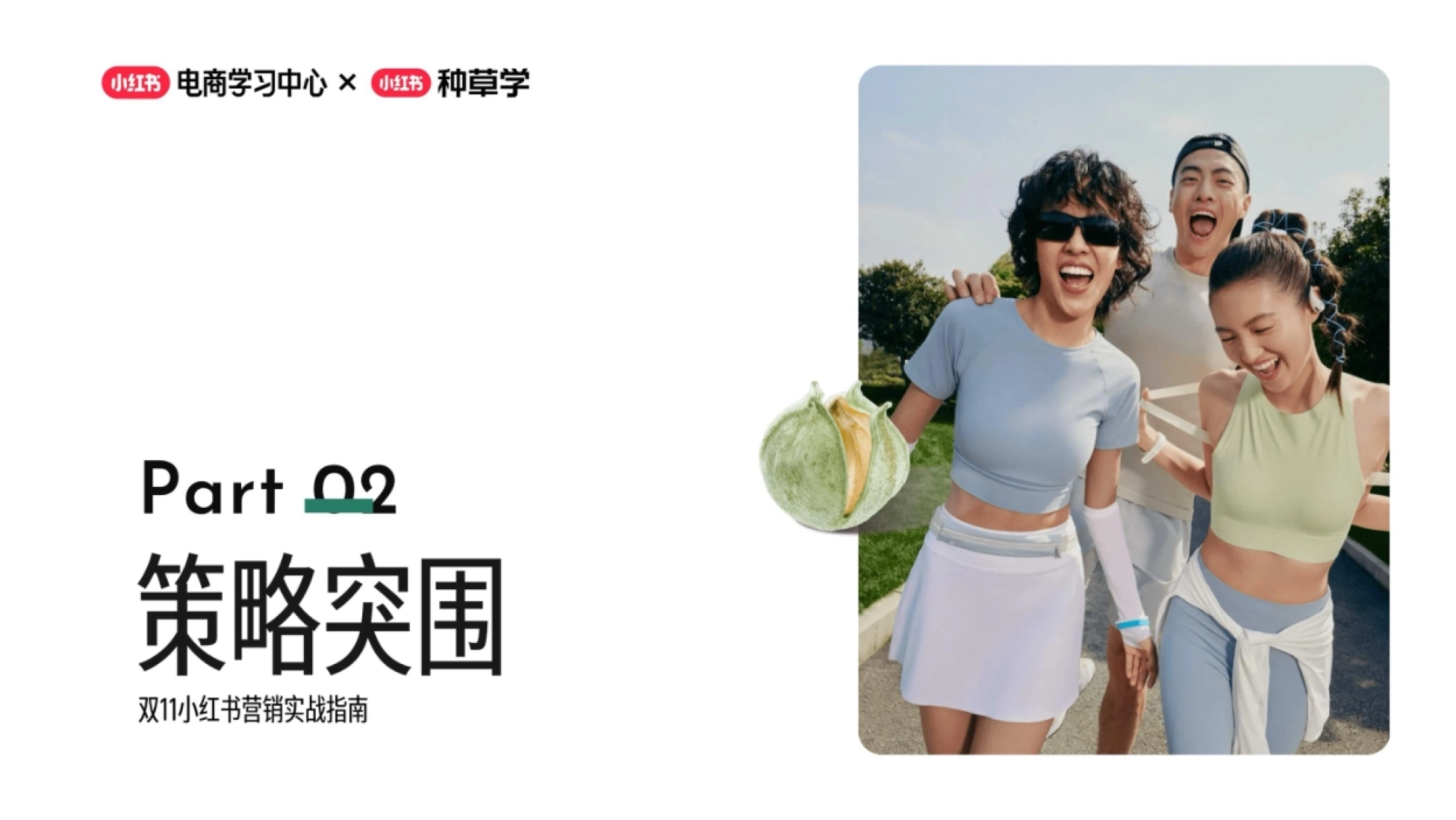 2026小红书双11日化洗护全域增长指南_第9页