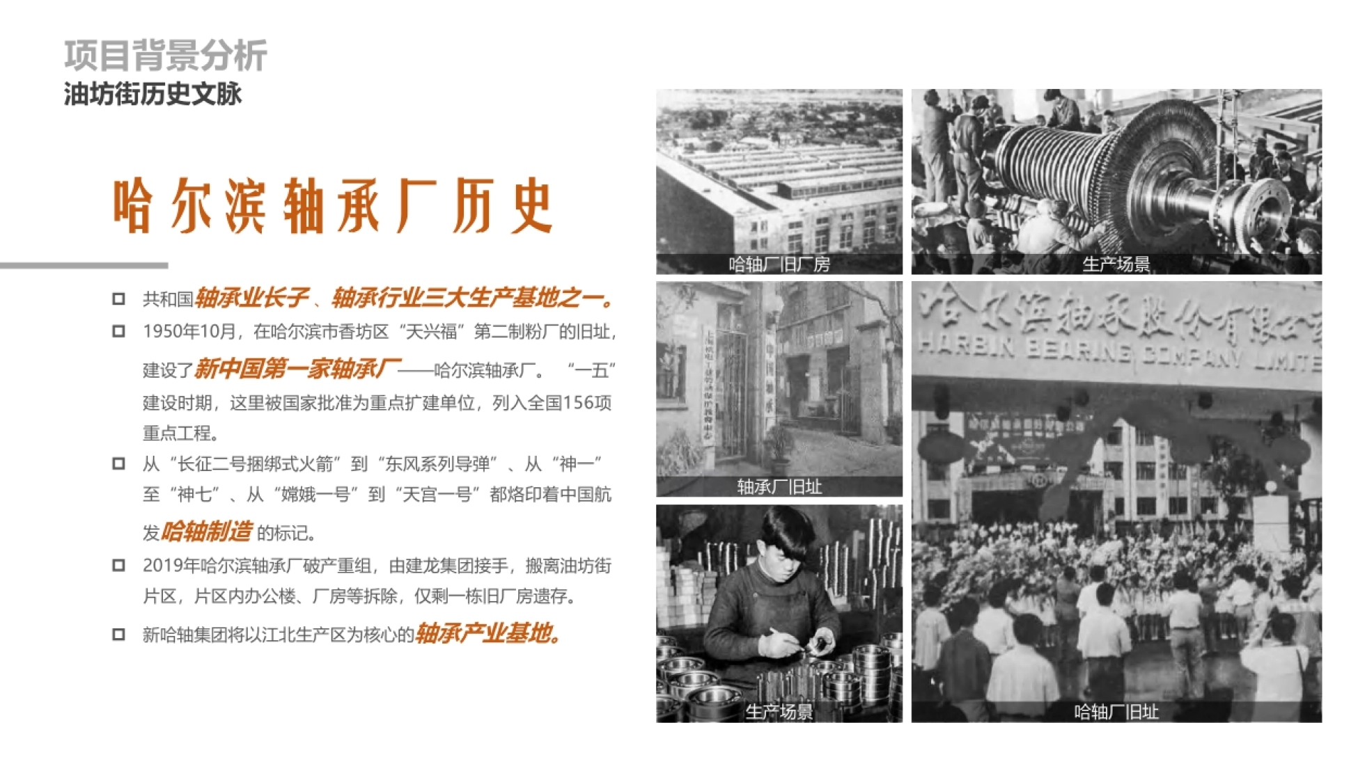 2024哈尔滨油坊街百年老街文化创意街区城市更新方案_第9页