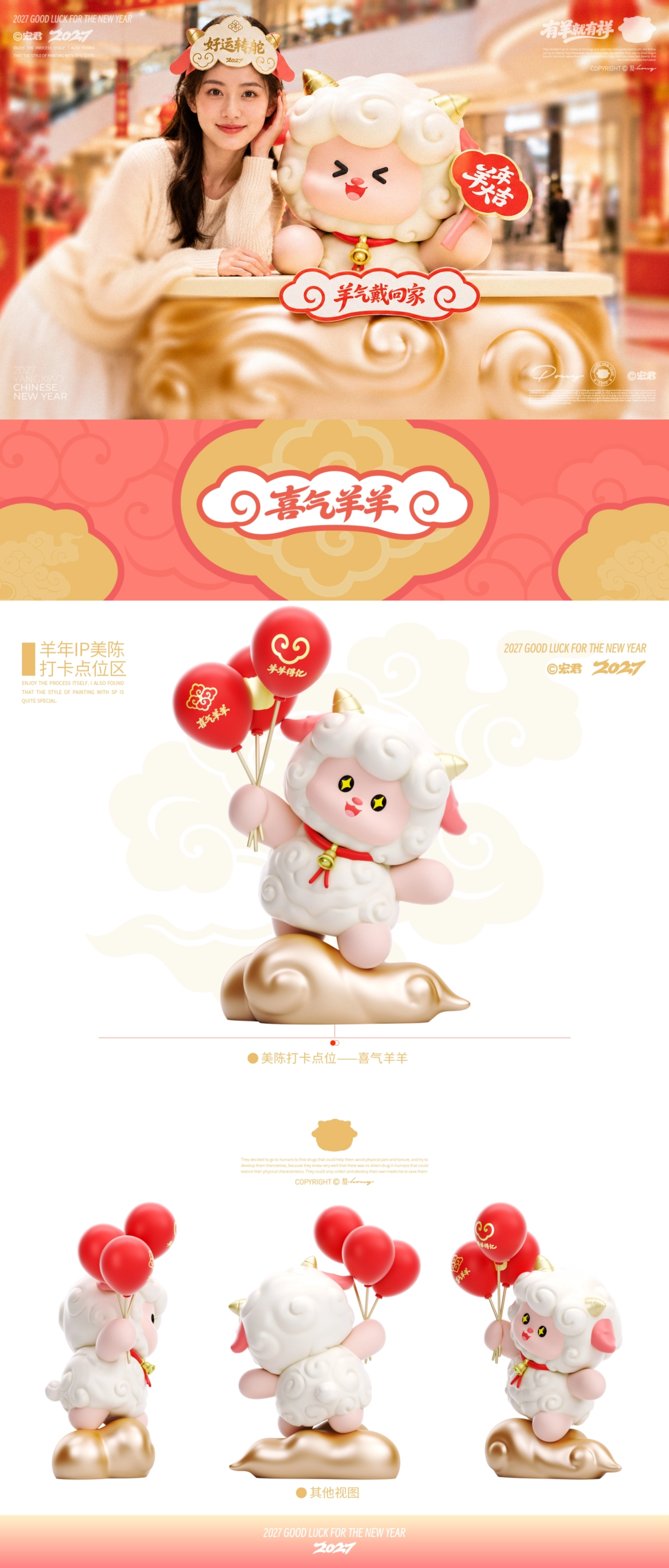 2027《羊小祥》羊年春节美陈设计包装方案_第10页