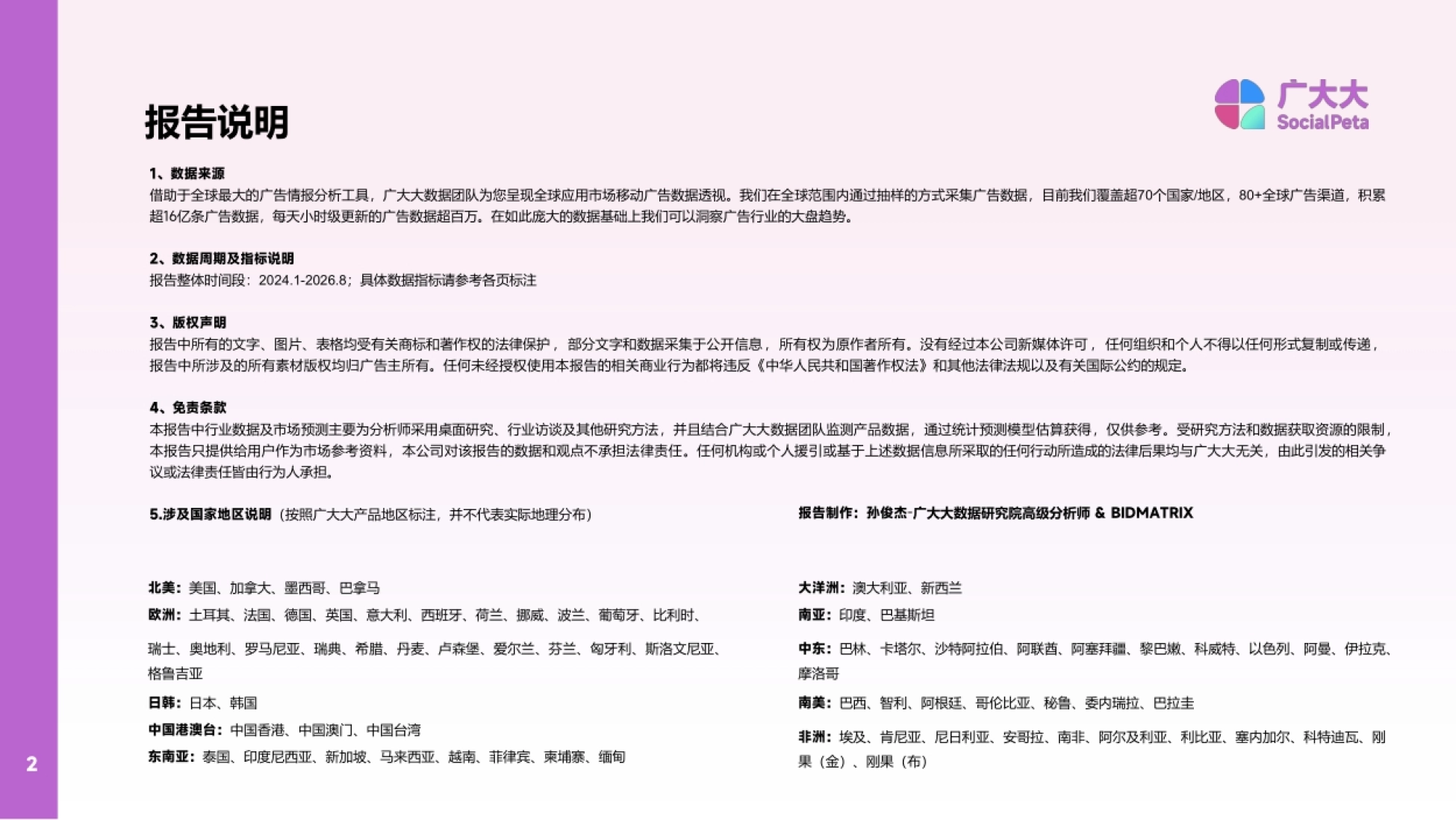 2026H1短剧出海趋势洞察-广大大_第2页
