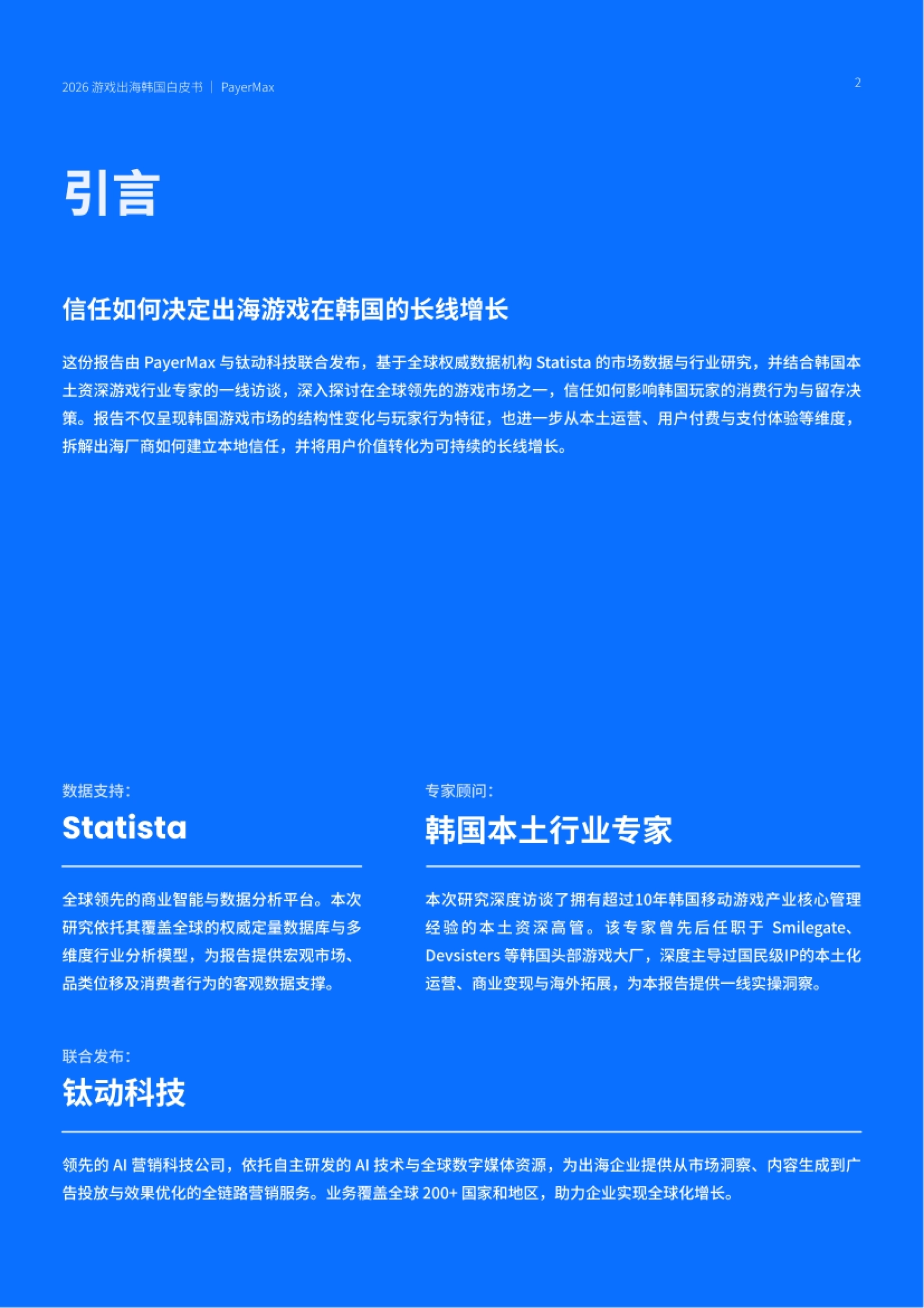2026游戏出海韩国白皮书-PayerMax_第2页