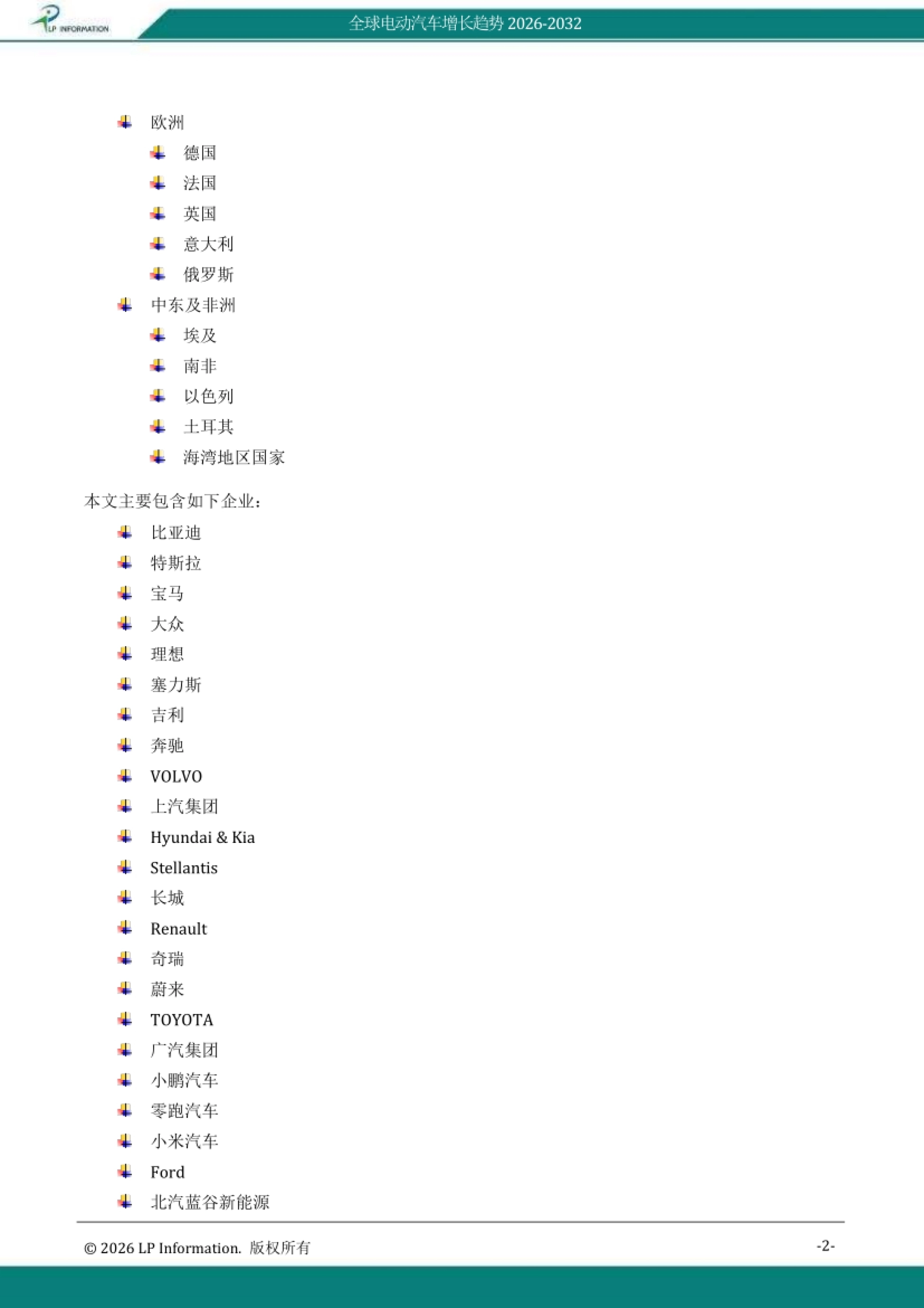 全球电动汽车市场增长趋势2026-2032_第3页