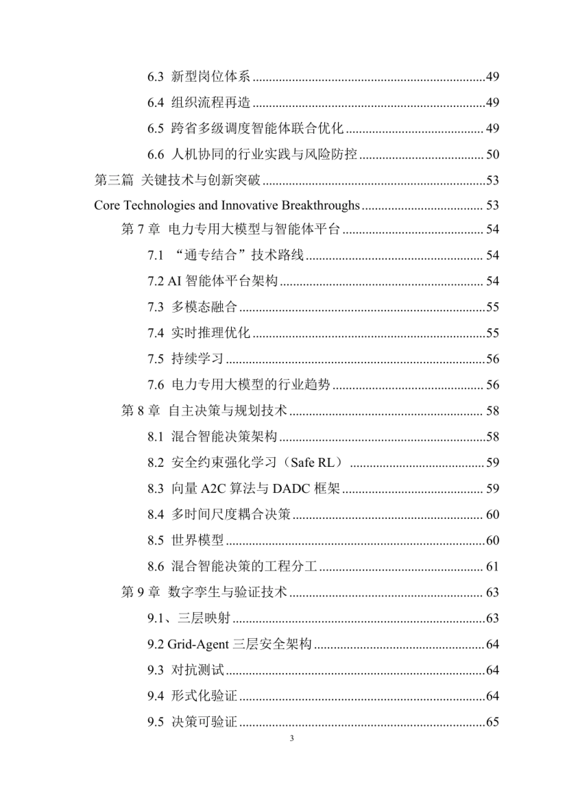 第4页 目录续页:人机协同与关键技术