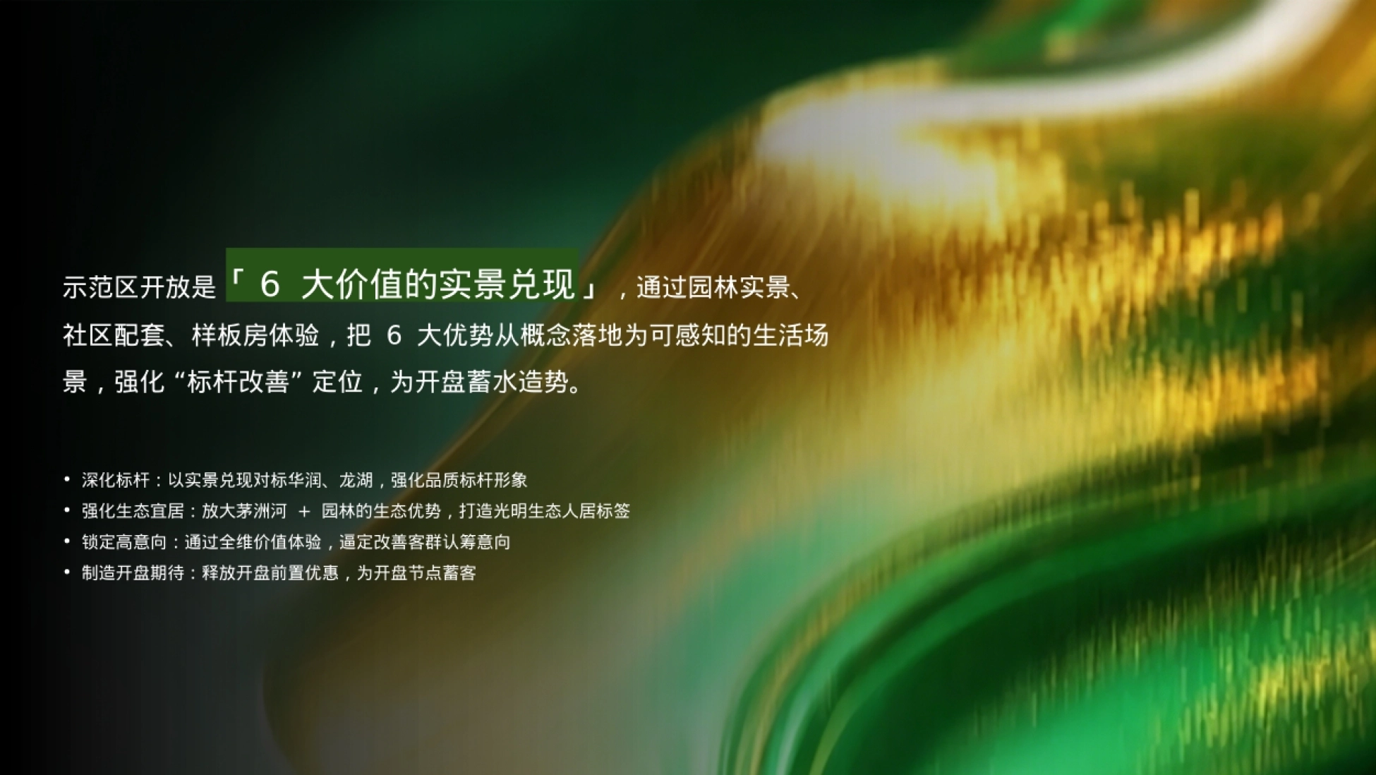 2026中铁·光明序示范区开放日活动策划方案_第4页