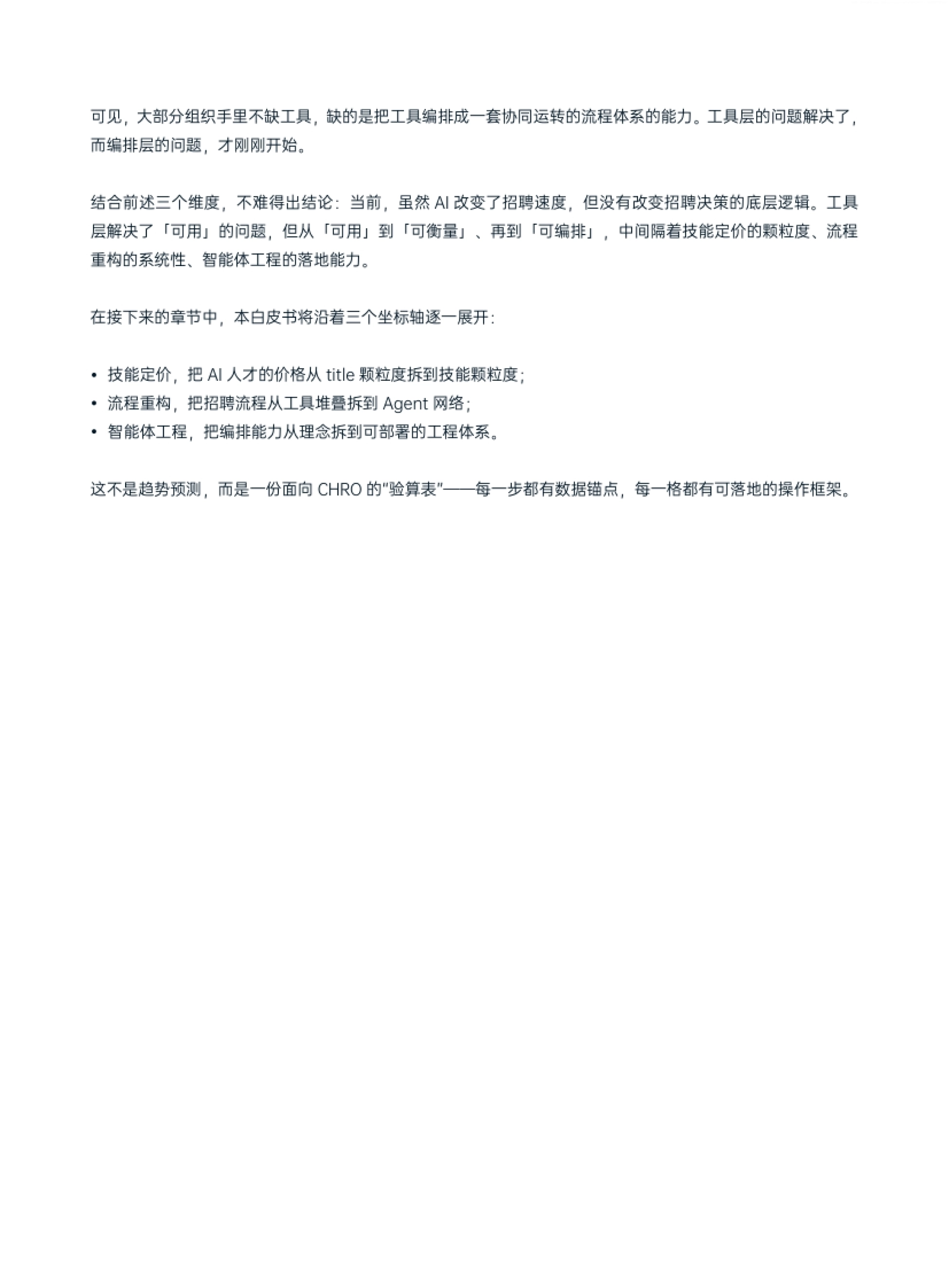 AI招聘自动化服务白皮书2026-易路_第4页