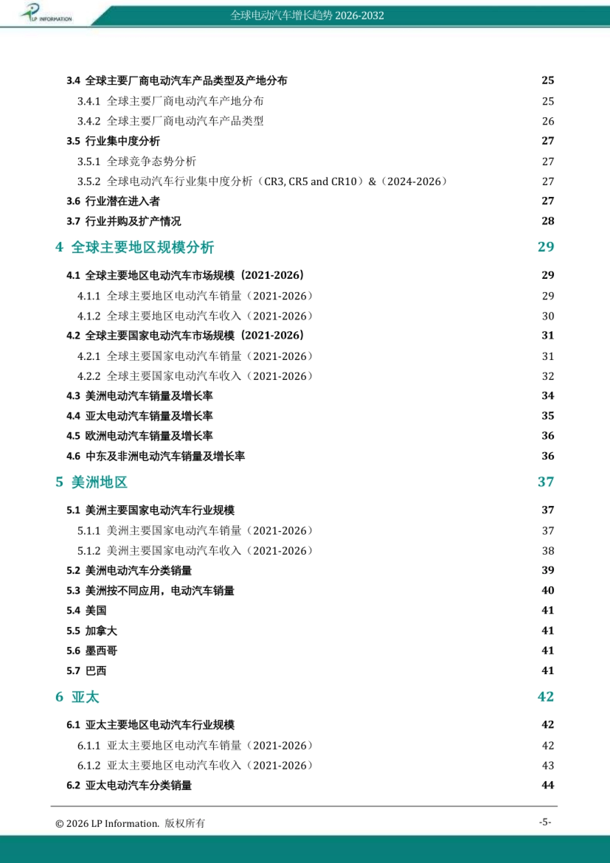 全球电动汽车市场增长趋势2026-2032_第6页