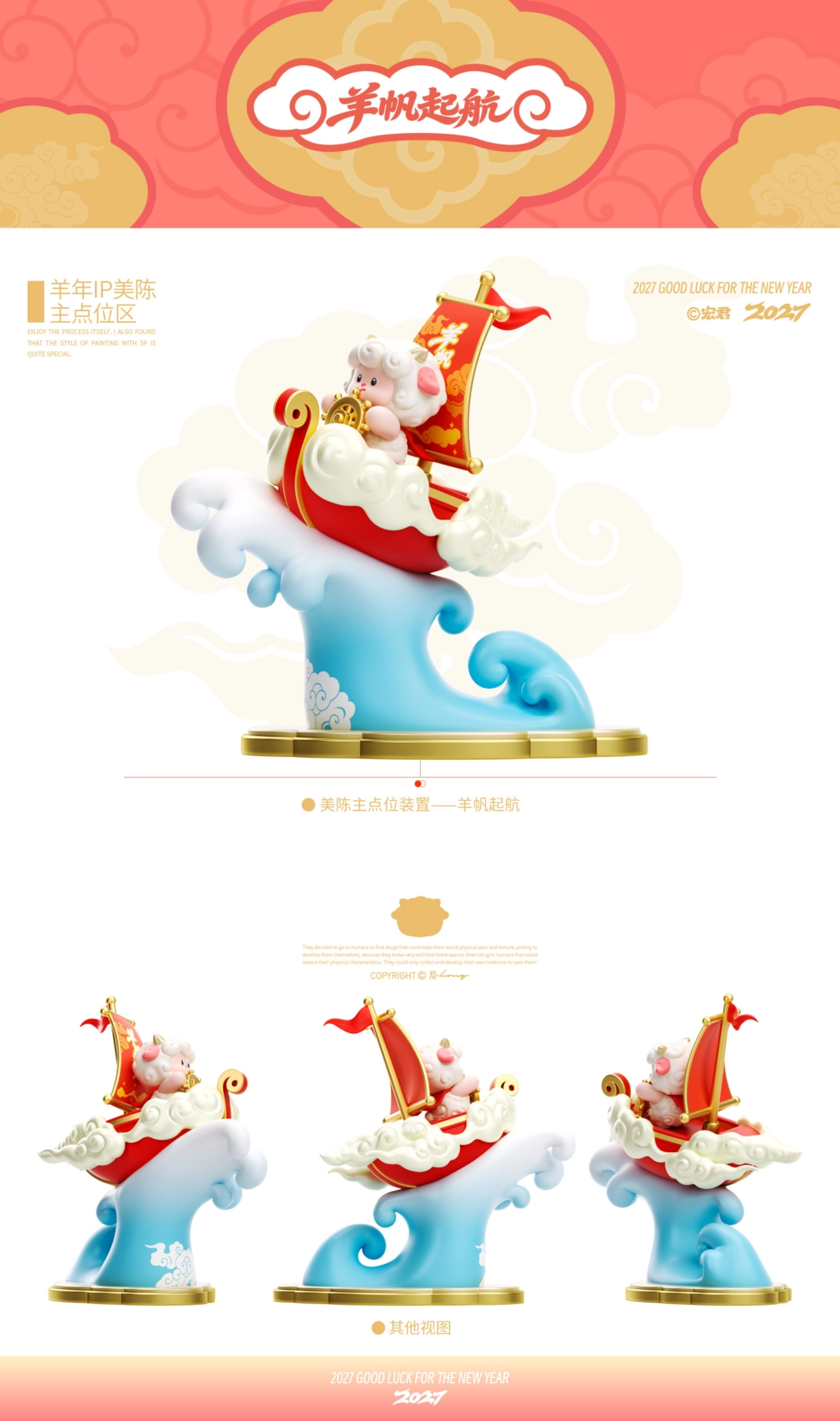 2027《羊小祥》羊年春节美陈设计包装方案_第7页
