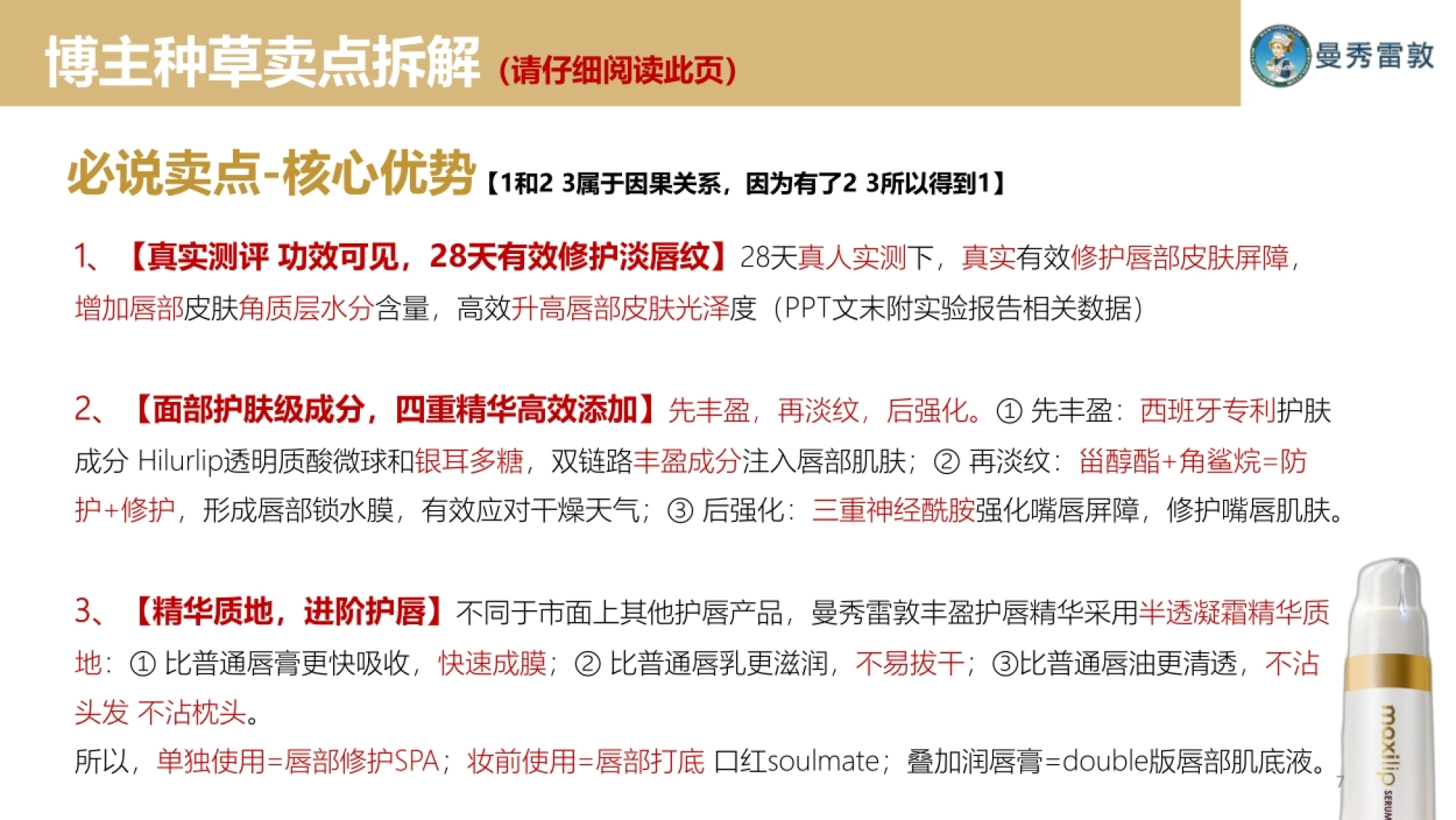 广告brief：必说卖点怎么写？把因果关系写进去