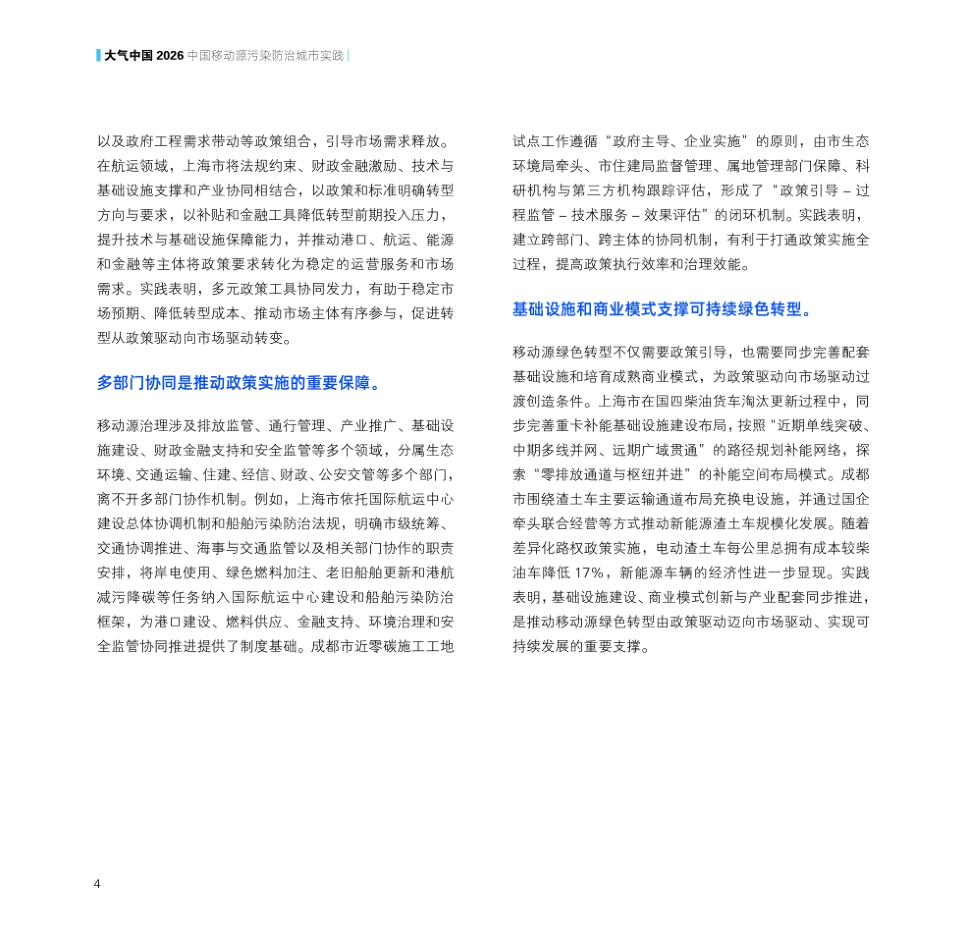 大气中国2026中国移动源污染防治城市实践报告-空气知库_第8页