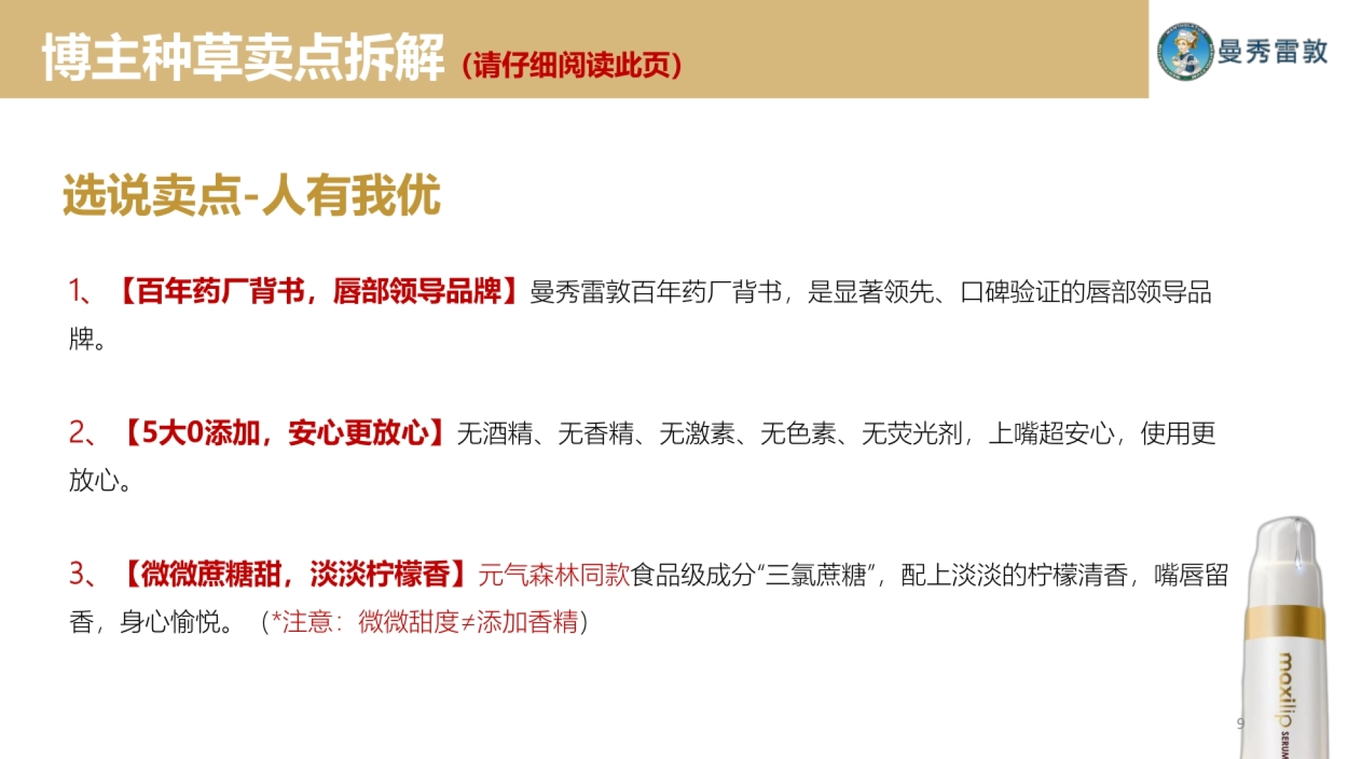 曼秀雷敦丰盈护唇精华小红书brief_第9页