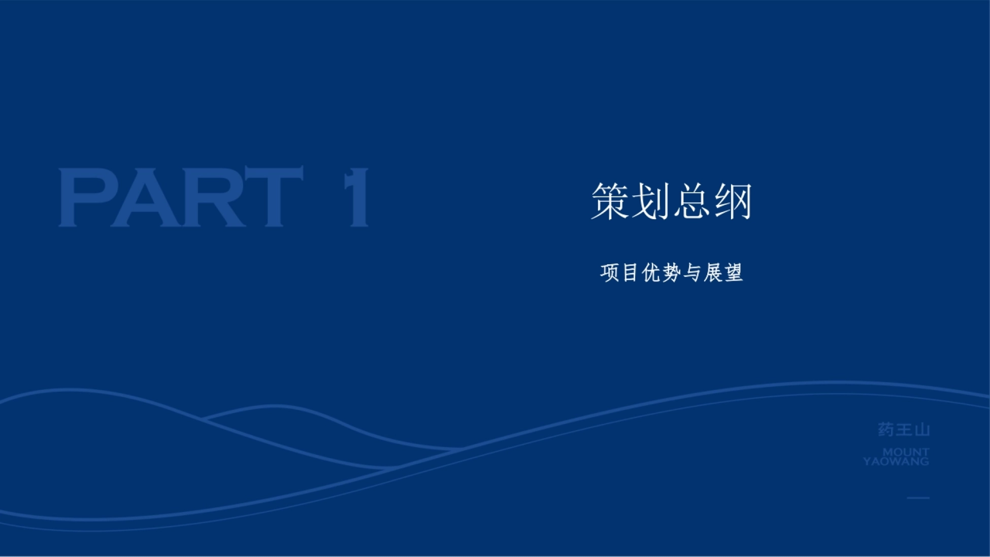 2026药王山文旅景区夜游定位规划运营策划方案_第10页