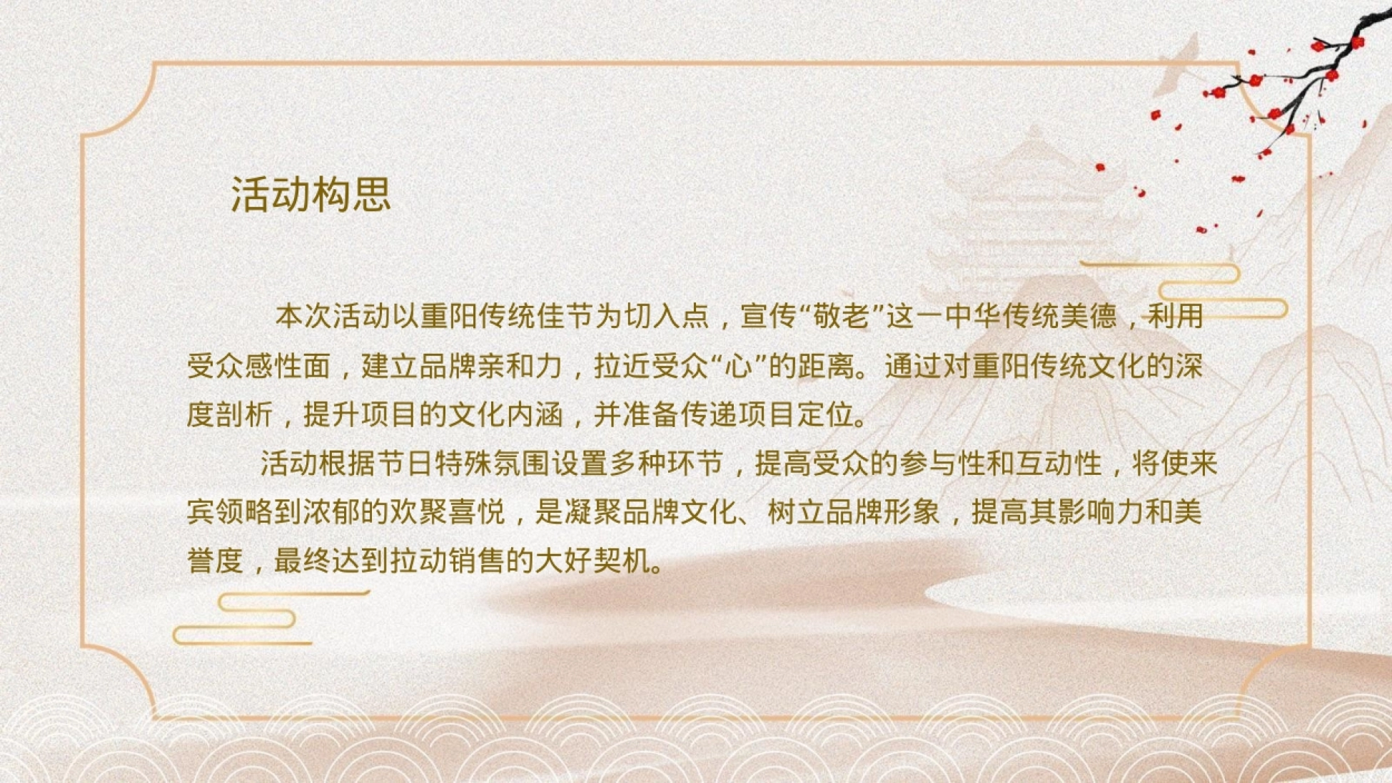2026重阳节敬老“九九归一重阳 久久相伴”主题暖场活动方案_第7页