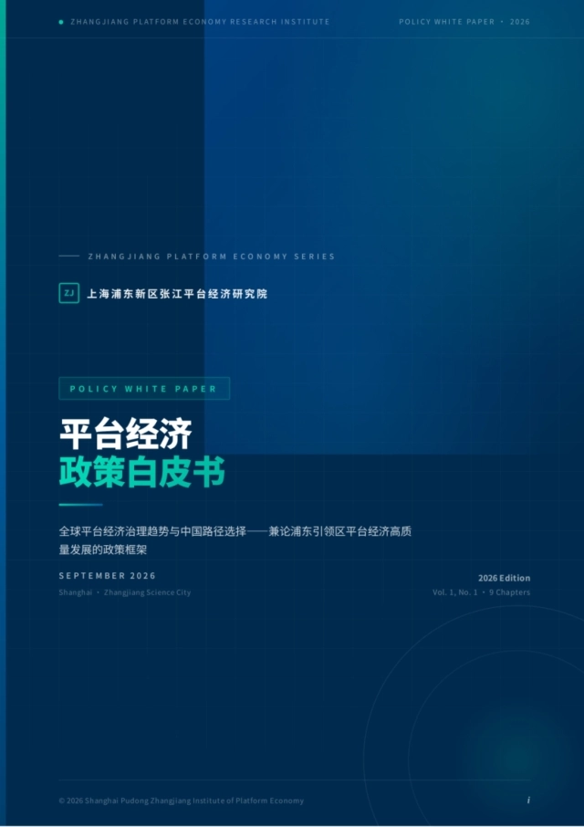 2026年人工智能产业发展报告-上海浦东新区张江平台经济研究院