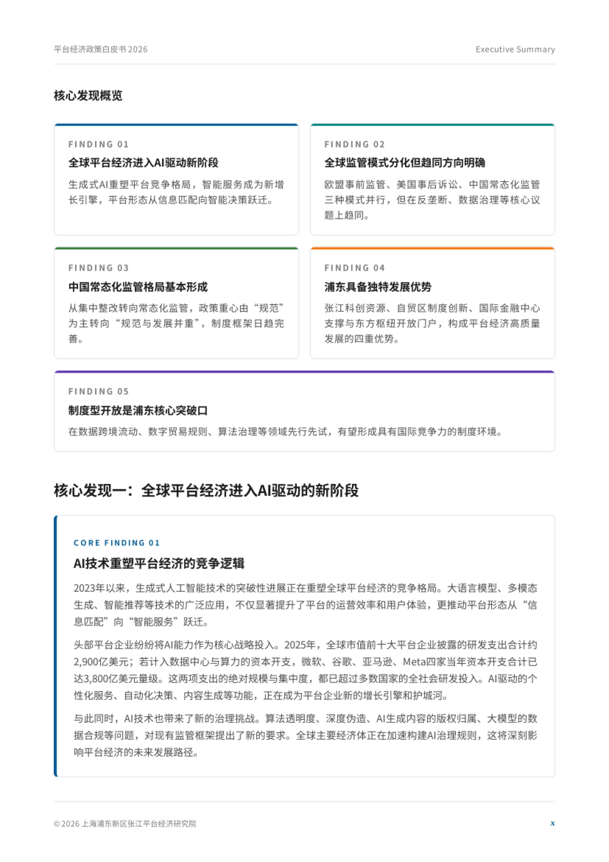 2026年人工智能产业发展报告-上海浦东新区张江平台经济研究院_第10页