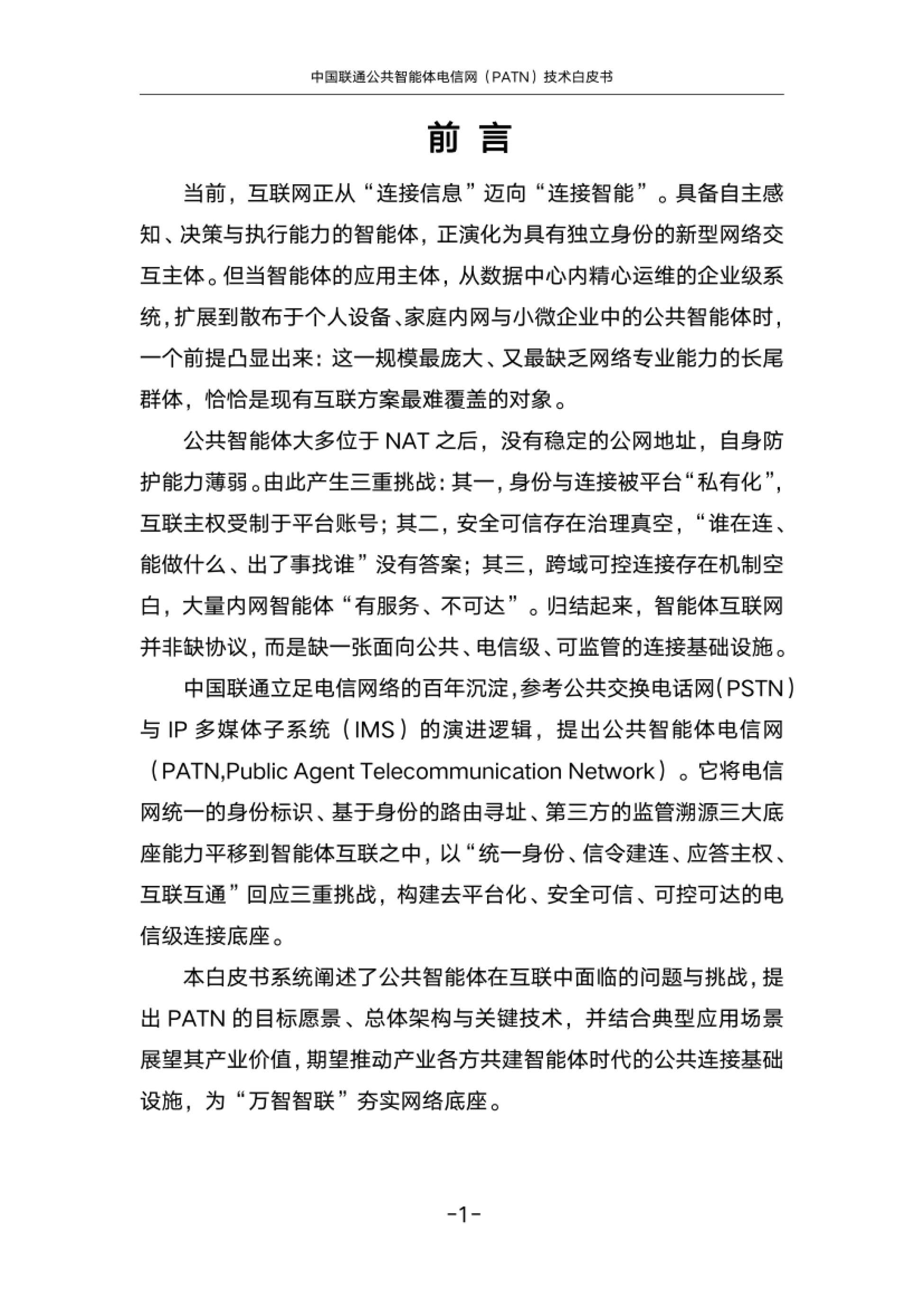 前言:智能体互联网并非缺协议,而是缺一张公共连接基础设施