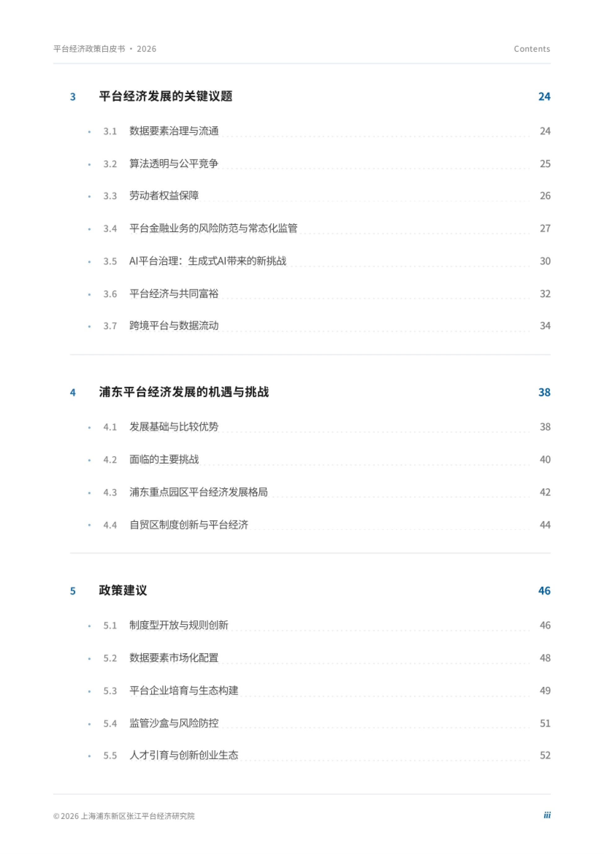 2026年人工智能产业发展报告-上海浦东新区张江平台经济研究院_第3页