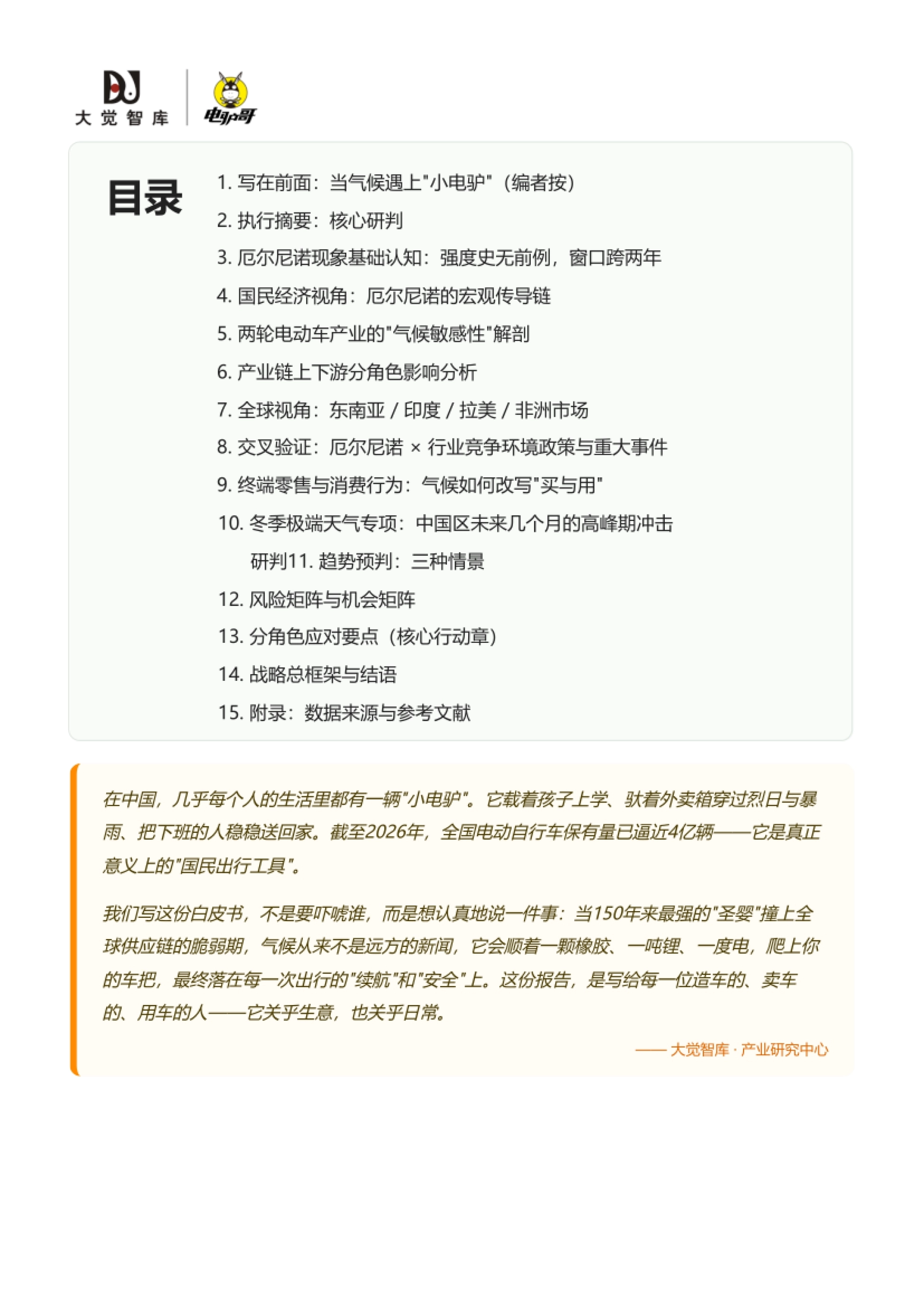 2026中国两轮电动车产业厄尔尼诺气候变化趋势预判与应对白皮书-大觉智库_第3页