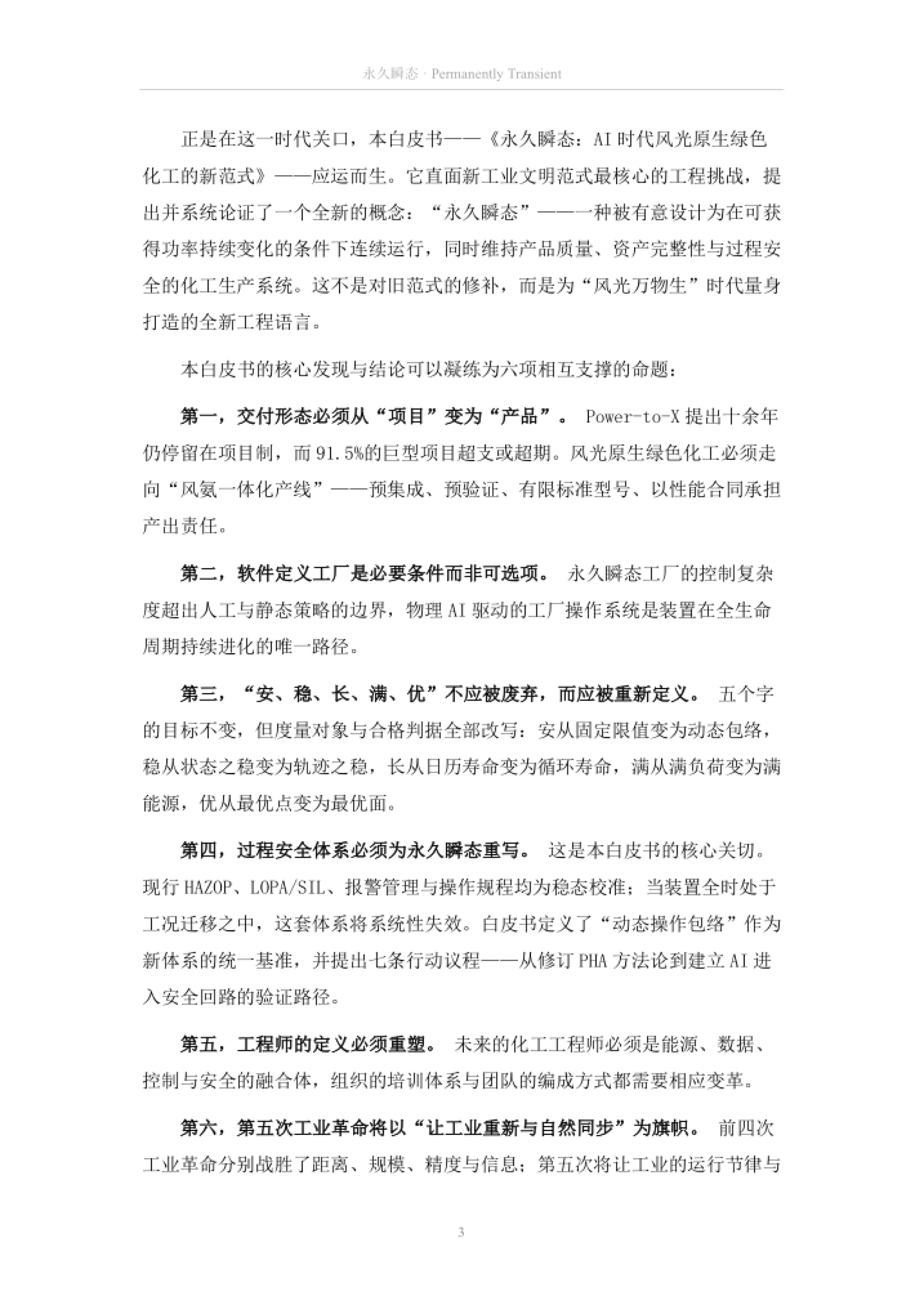 永久瞬态的定义与六项核心命题