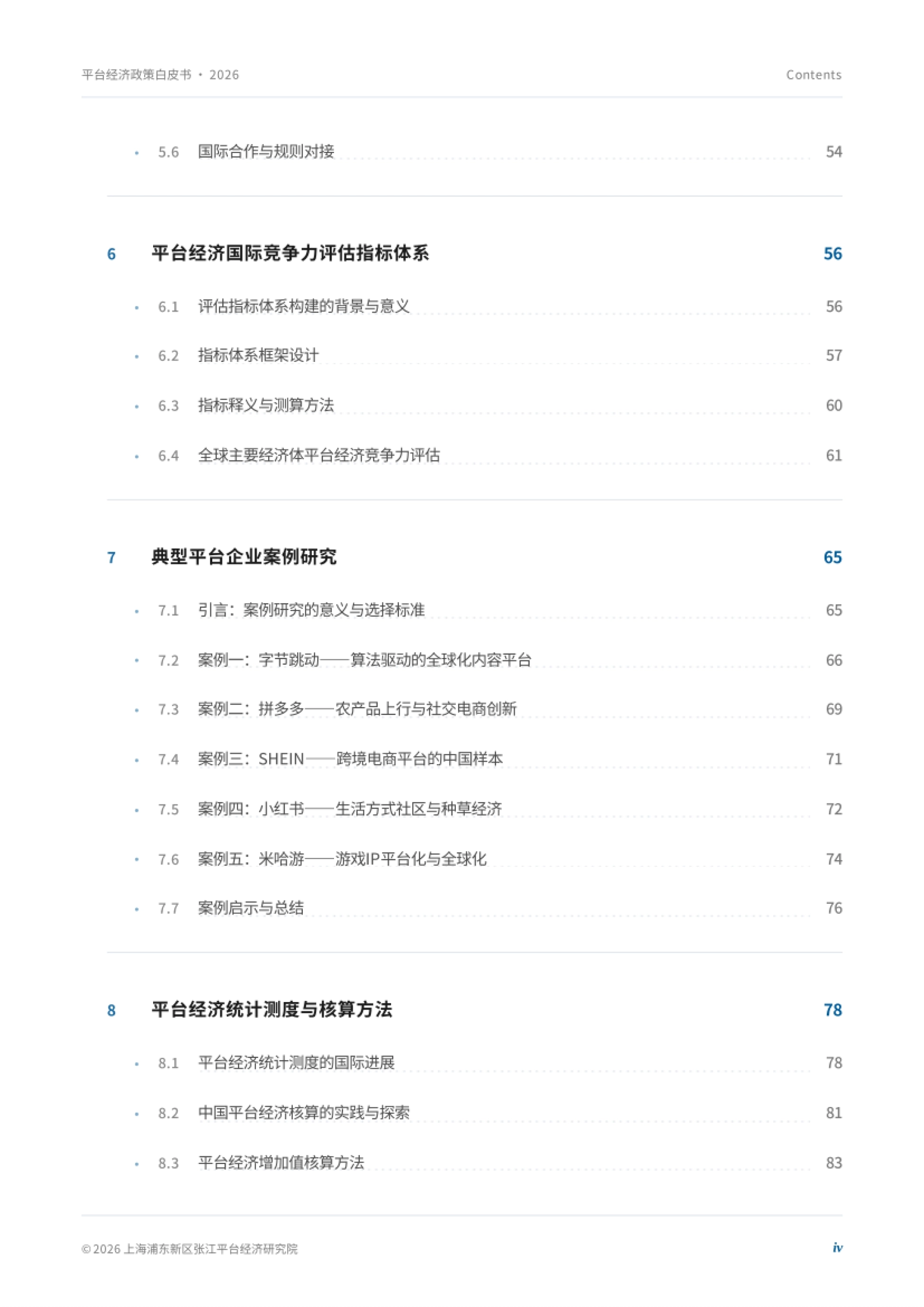 2026年人工智能产业发展报告-上海浦东新区张江平台经济研究院_第4页