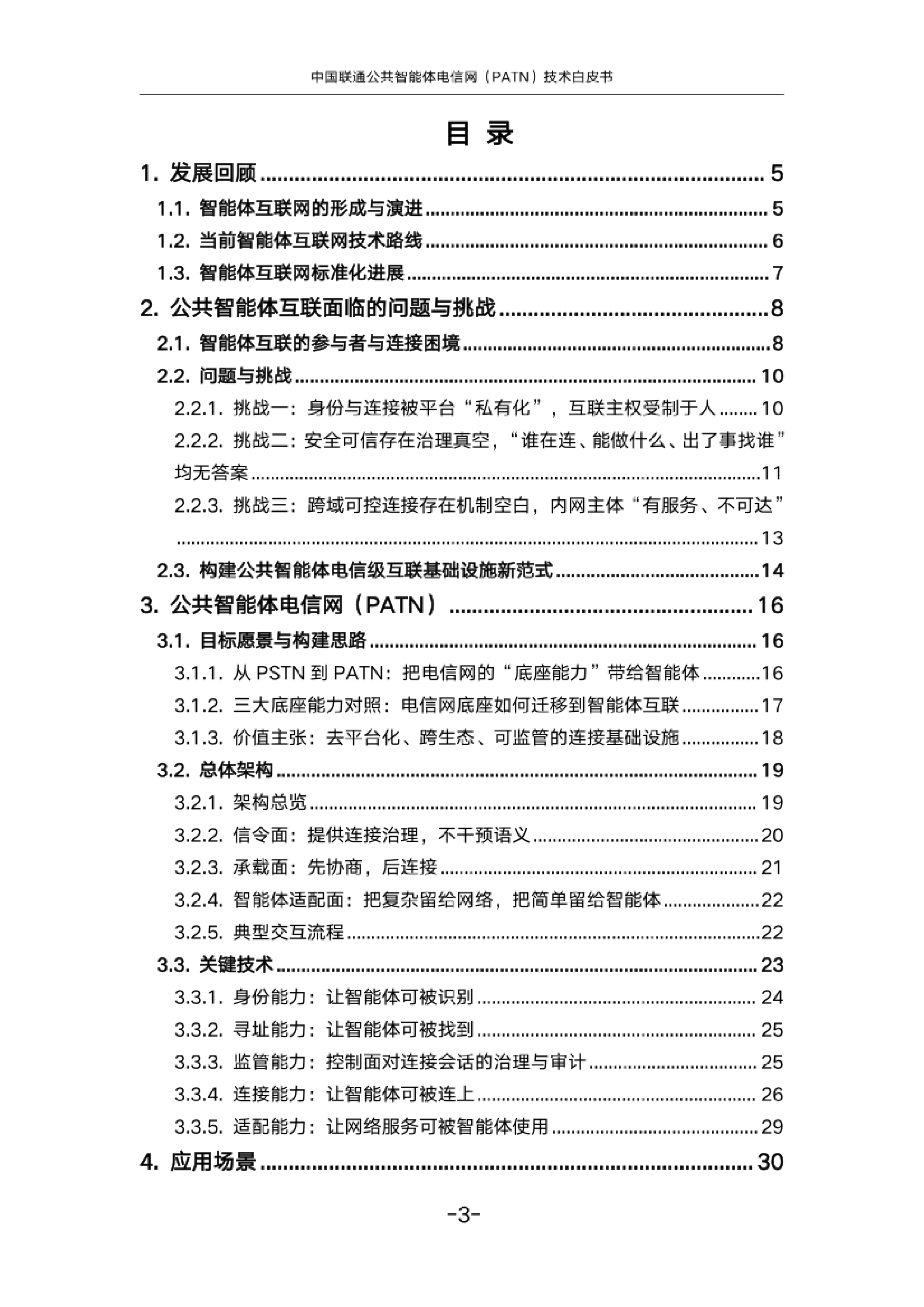 目录:发展回顾、问题挑战、PATN 架构、应用场景、总结展望