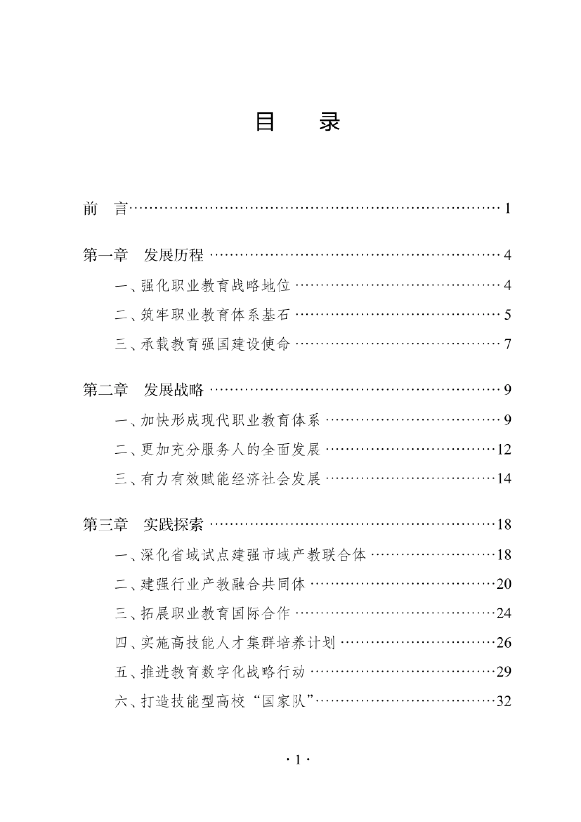 中国职业教育白皮书2026-教育部_第5页