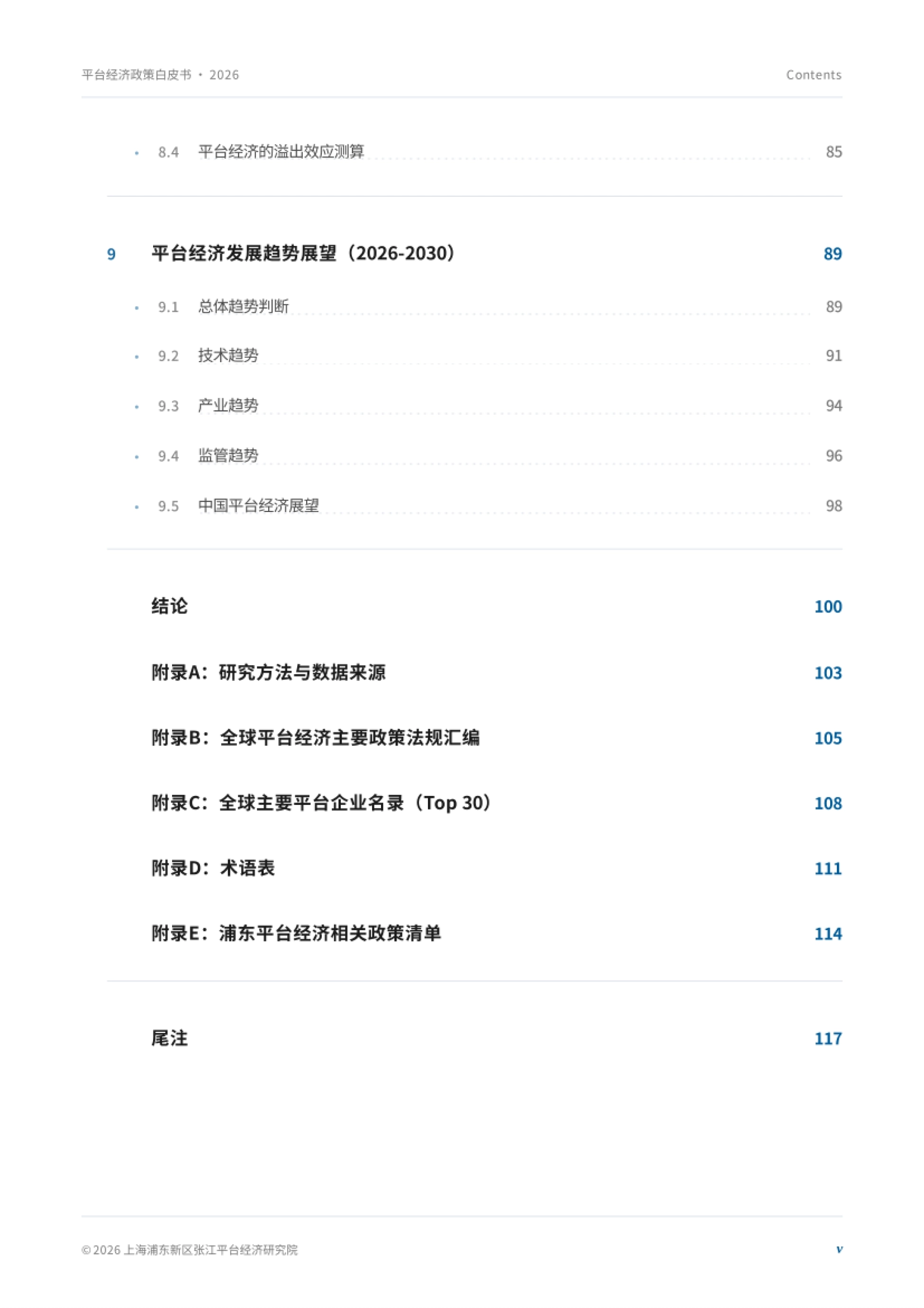 2026年人工智能产业发展报告-上海浦东新区张江平台经济研究院_第5页