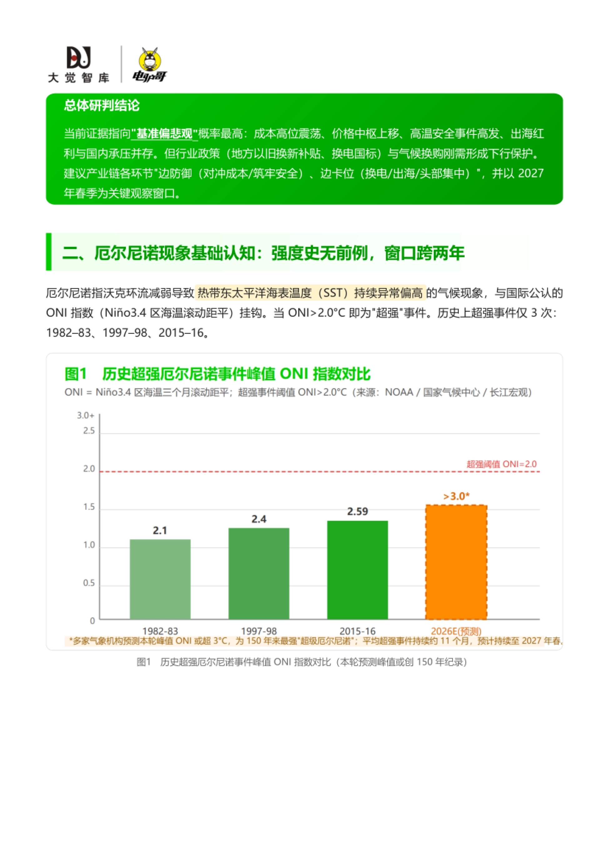 2026中国两轮电动车产业厄尔尼诺气候变化趋势预判与应对白皮书-大觉智库_第6页