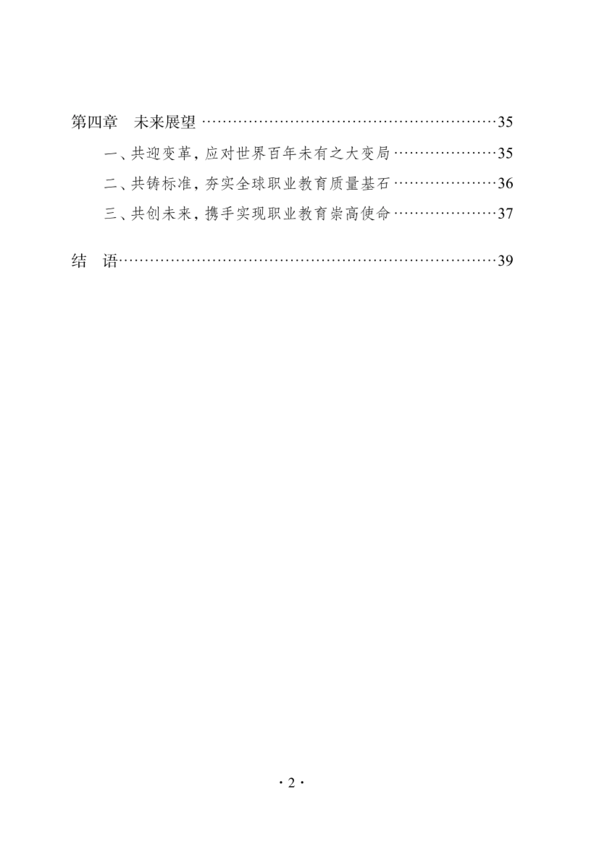 中国职业教育白皮书2026-教育部_第6页