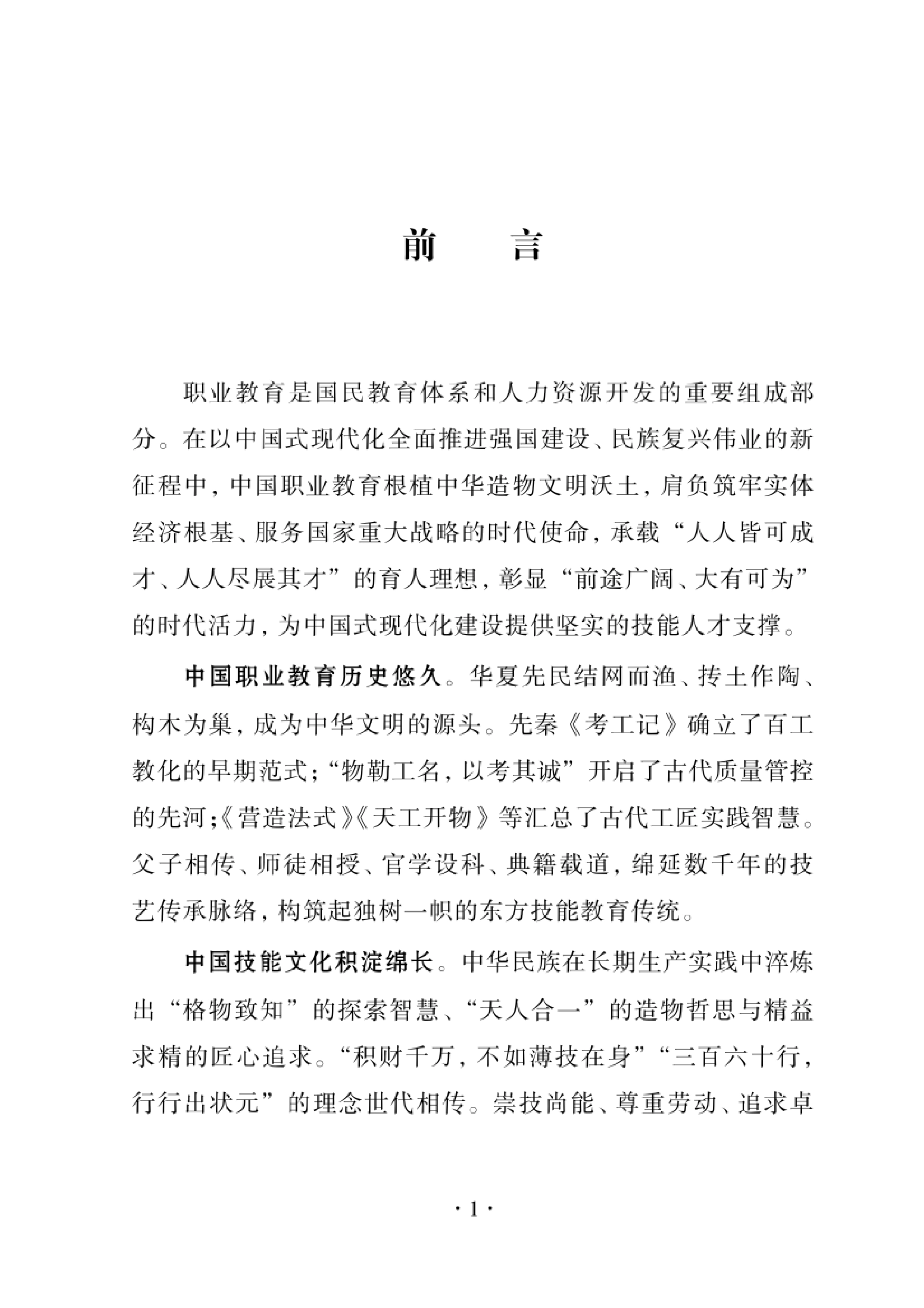 中国职业教育白皮书2026-教育部_第7页