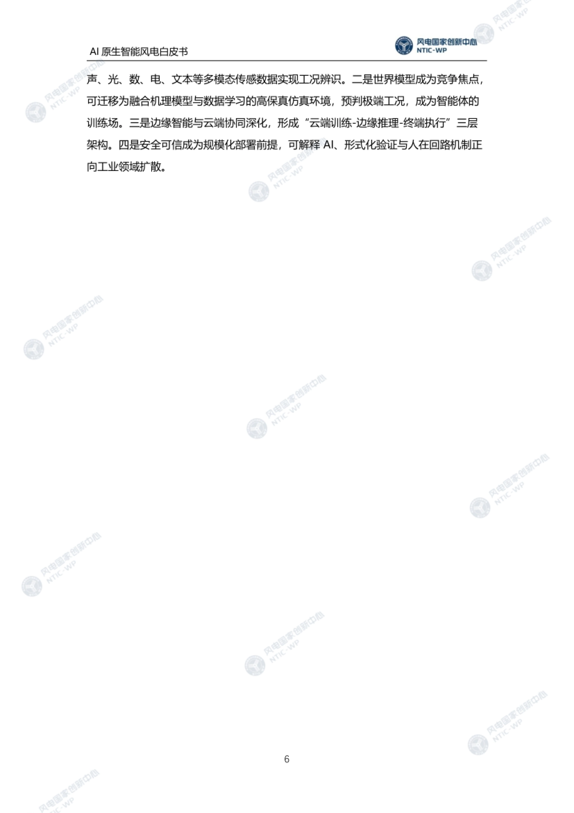 第三章续:AI 发展的四条共性趋势