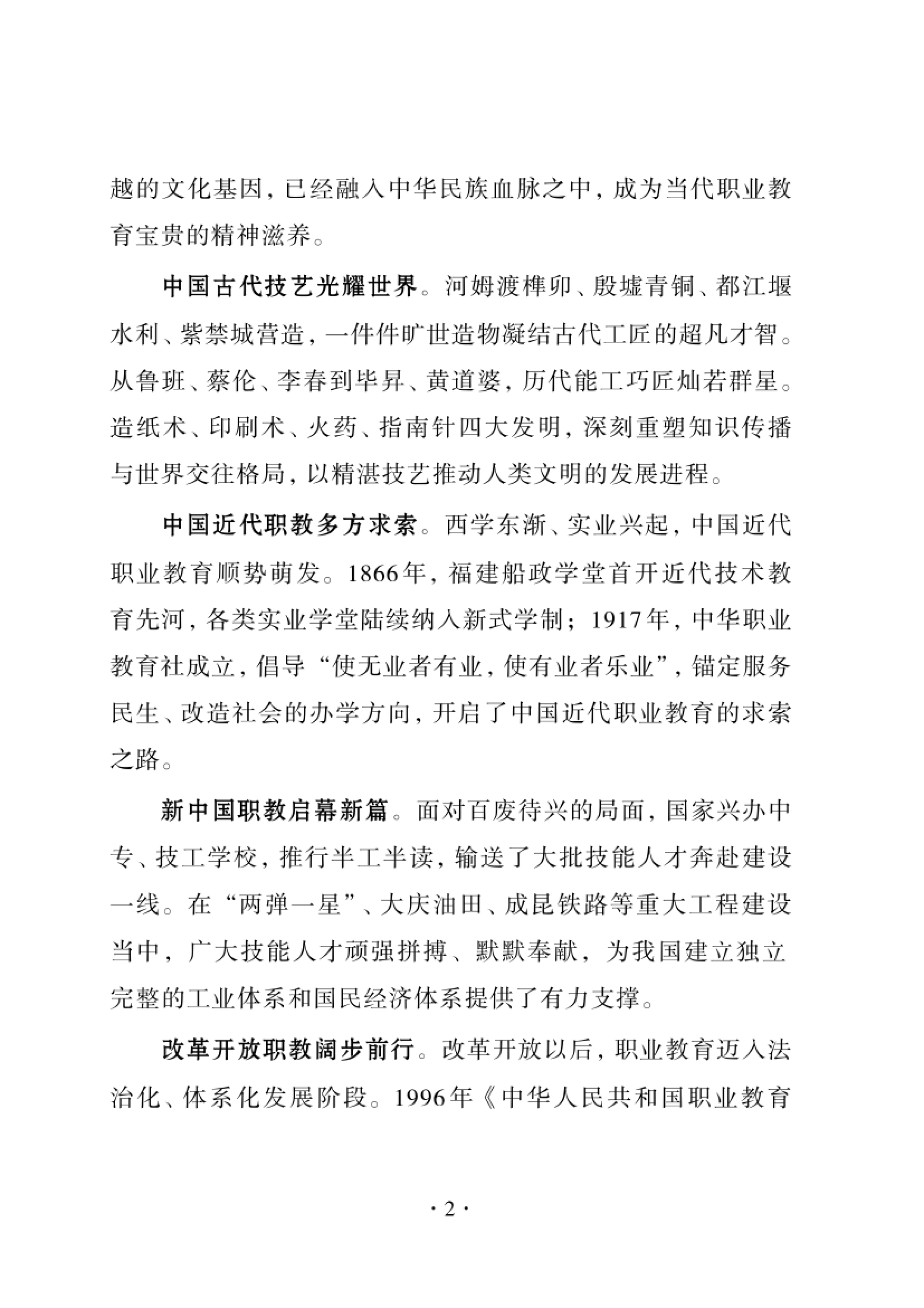 中国职业教育白皮书2026-教育部_第8页