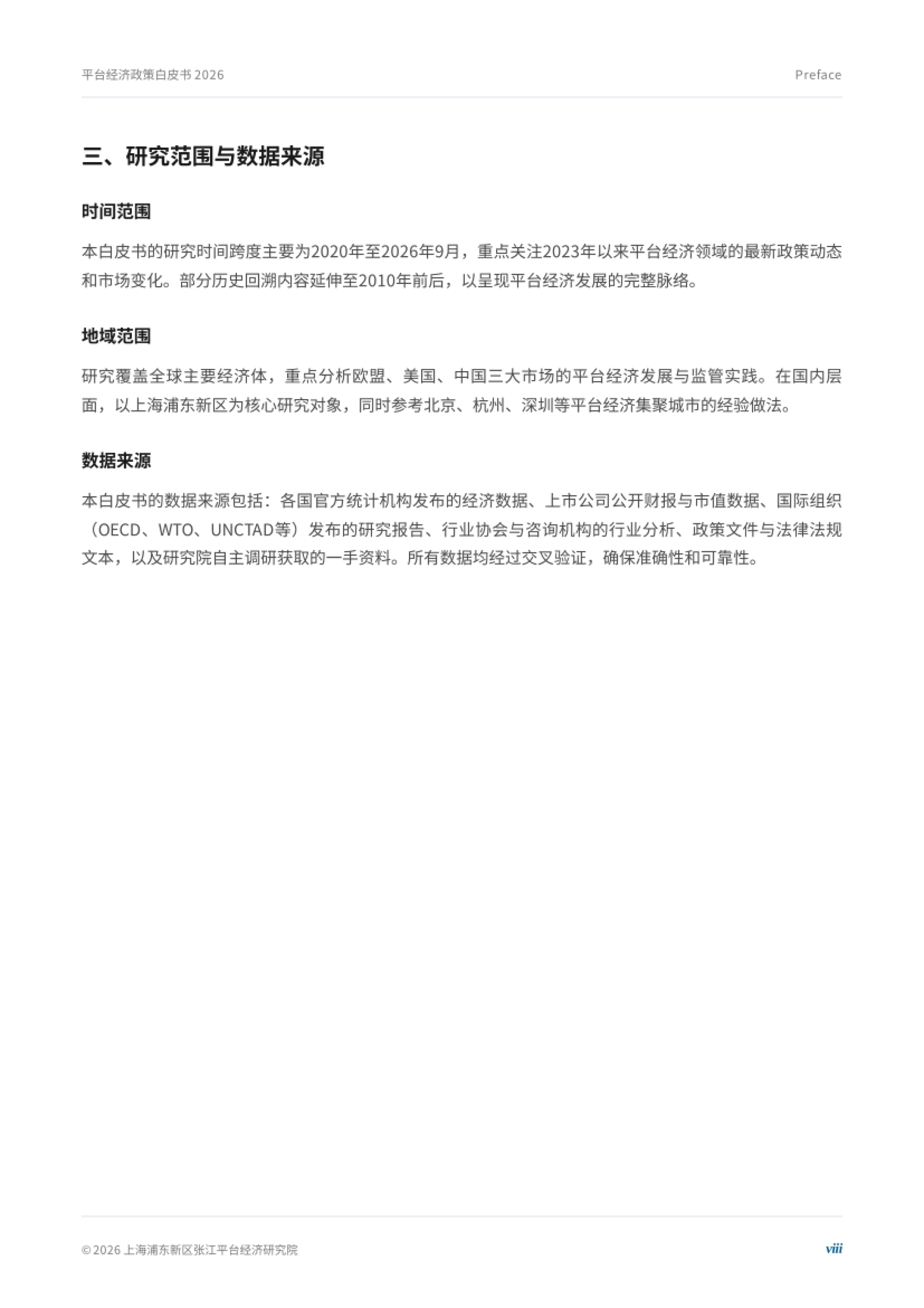 2026年人工智能产业发展报告-上海浦东新区张江平台经济研究院_第8页