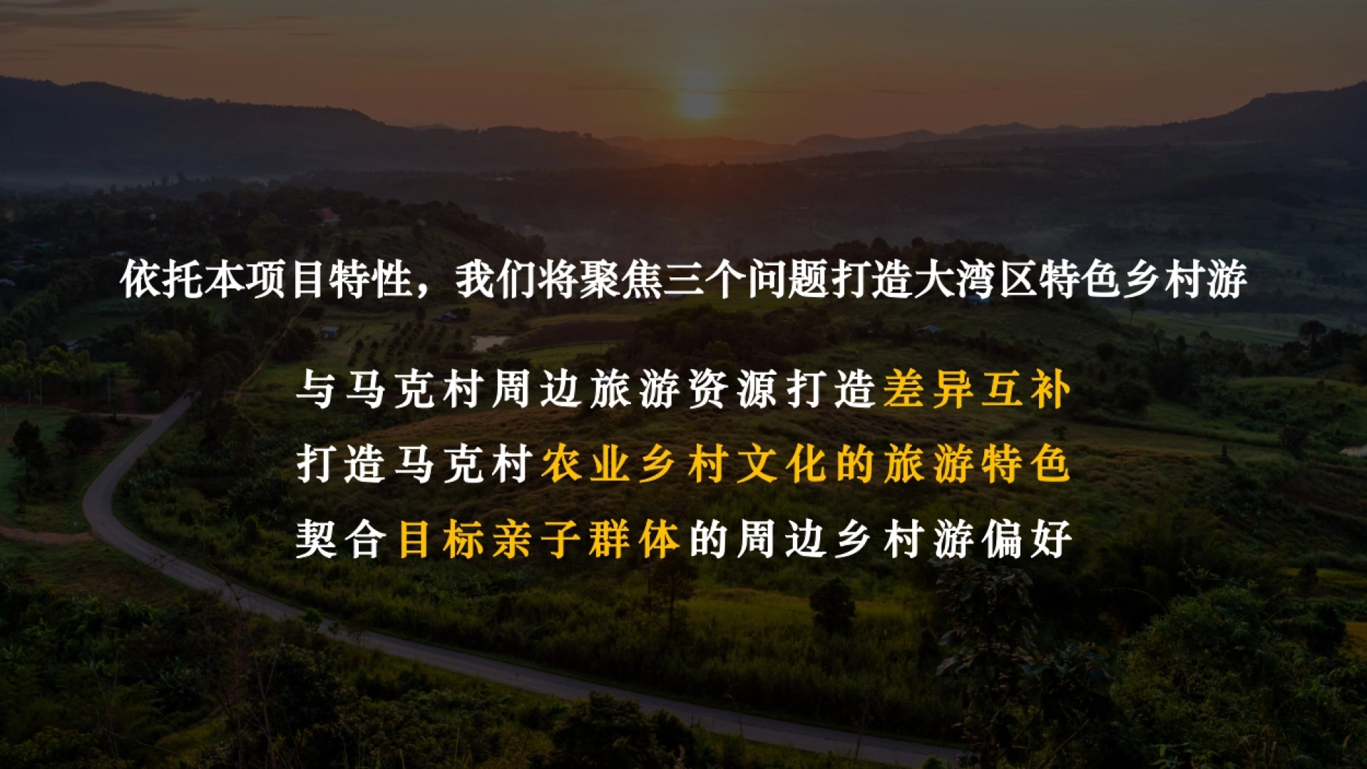 项目主题页 马克四季花果飘香与亲子微度假目的地的主题提炼