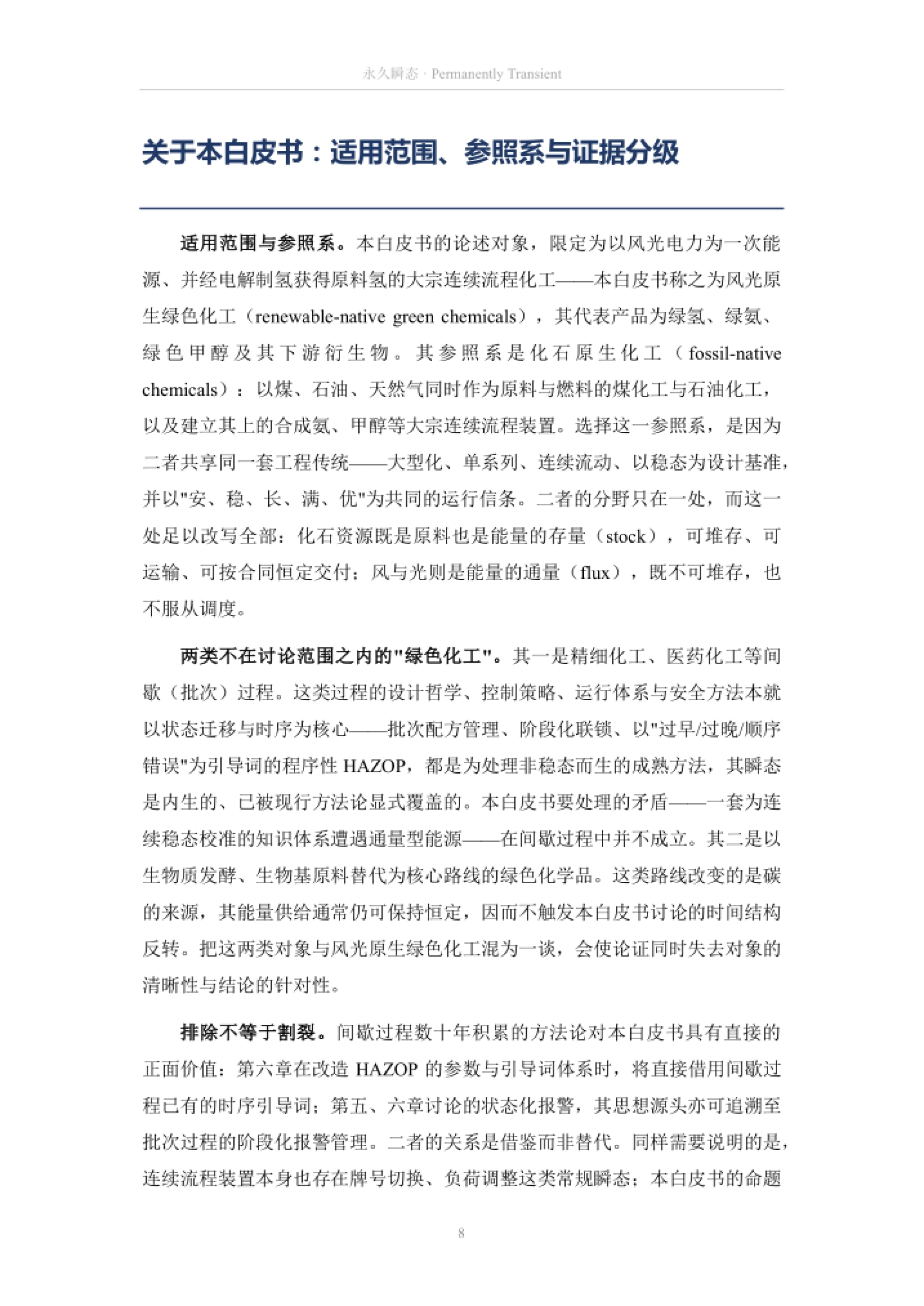 执行摘要:从存量能源到通量能源