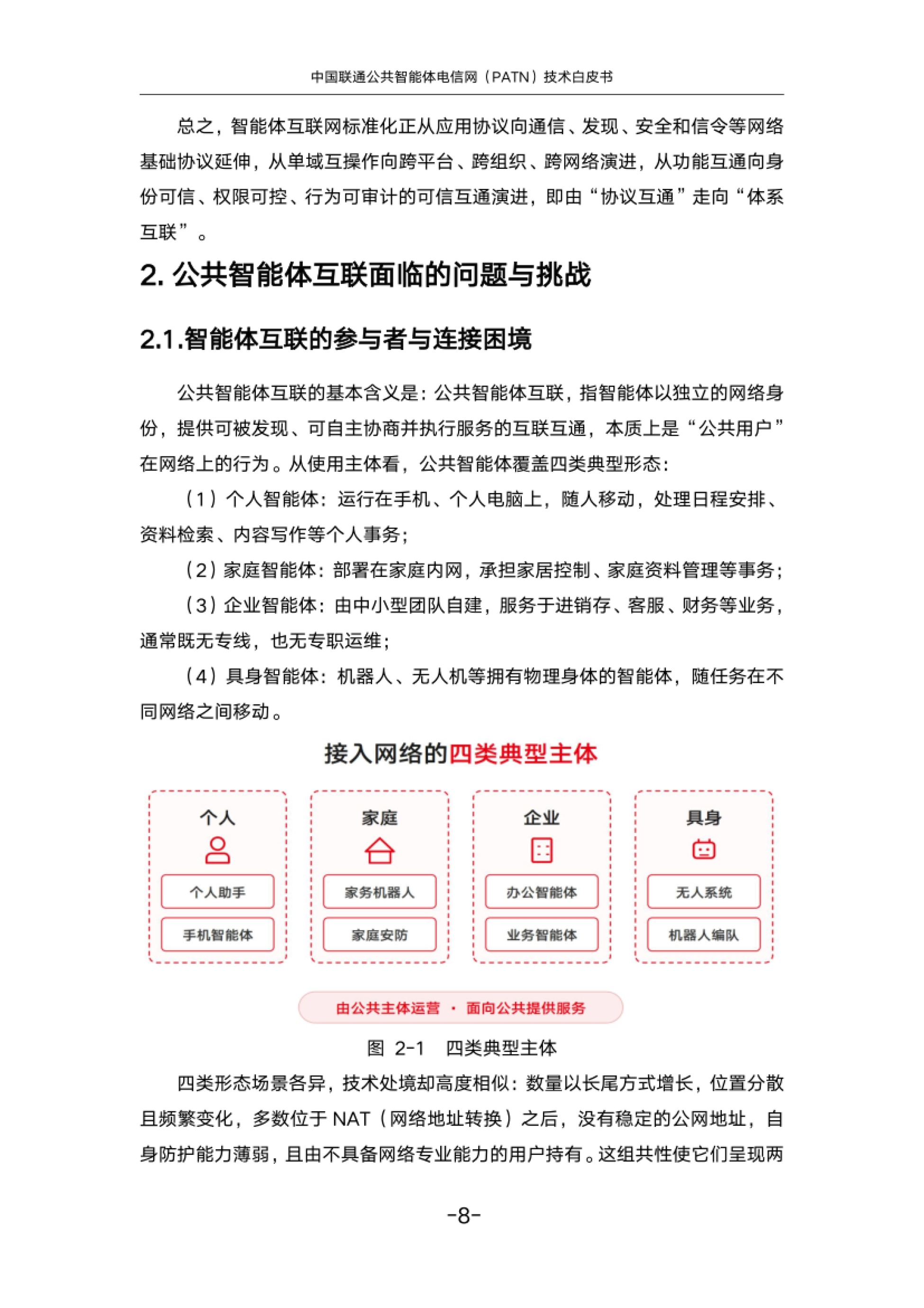 标准化进展:互联网侧与电信侧两条路径并行