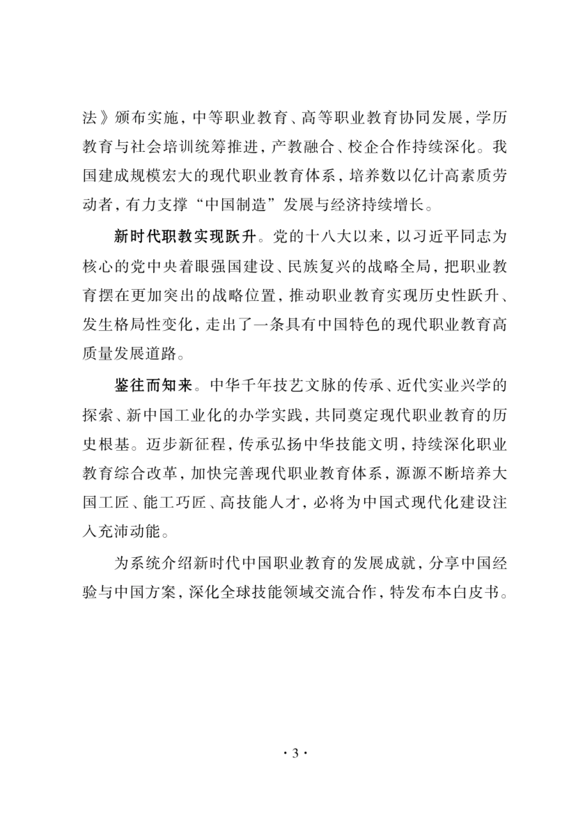 中国职业教育白皮书2026-教育部_第9页