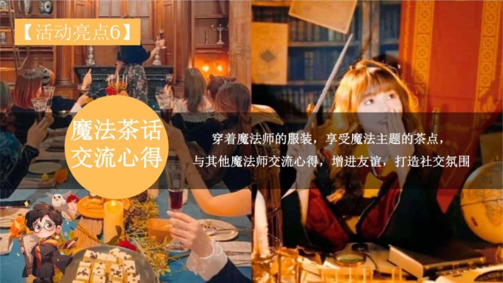 2026霍格沃茨万圣节年会学校研学魔法师派对策划案_第10页